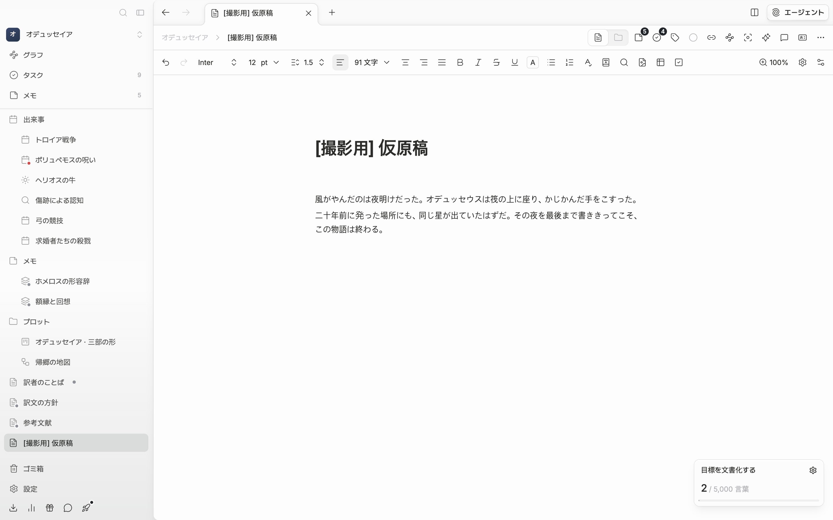 start-first-document-01 で作ったその空のドキュメントに、タイトル一行と本文を二つほどの段落として直接打ち込んだ直後。ツールバーの文字数が 0 ではなく、サイドバーのツリーのファイル名が今入力したタイトルに変わっている。