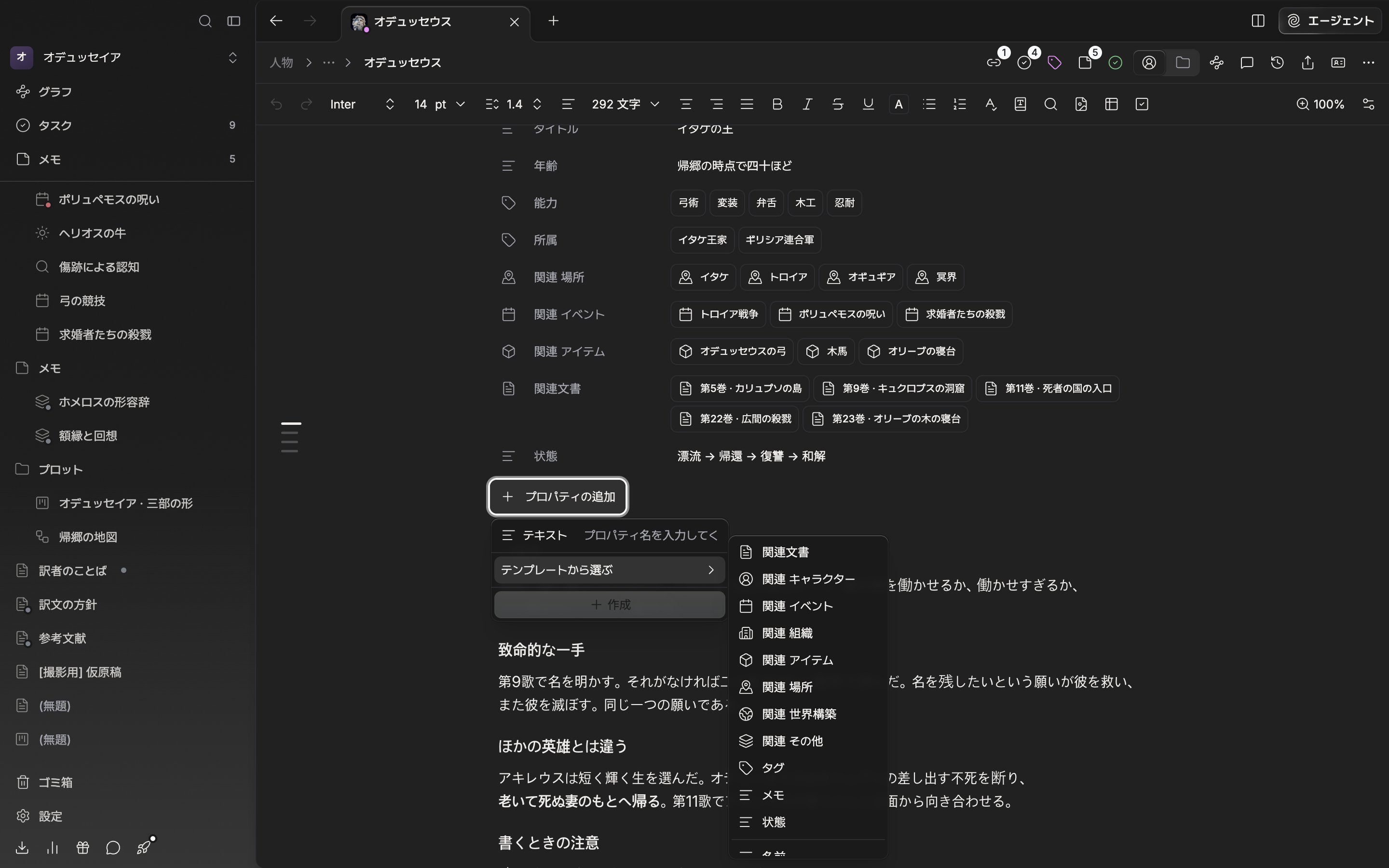キャラクターシートにプロパティが三つ四つ埋まっており、「プロパティの追加」ドロップダウンが開いたまま「テンプレートから選ぶ」のサブメニューに名前・英語名・タイトルなどが見えている。