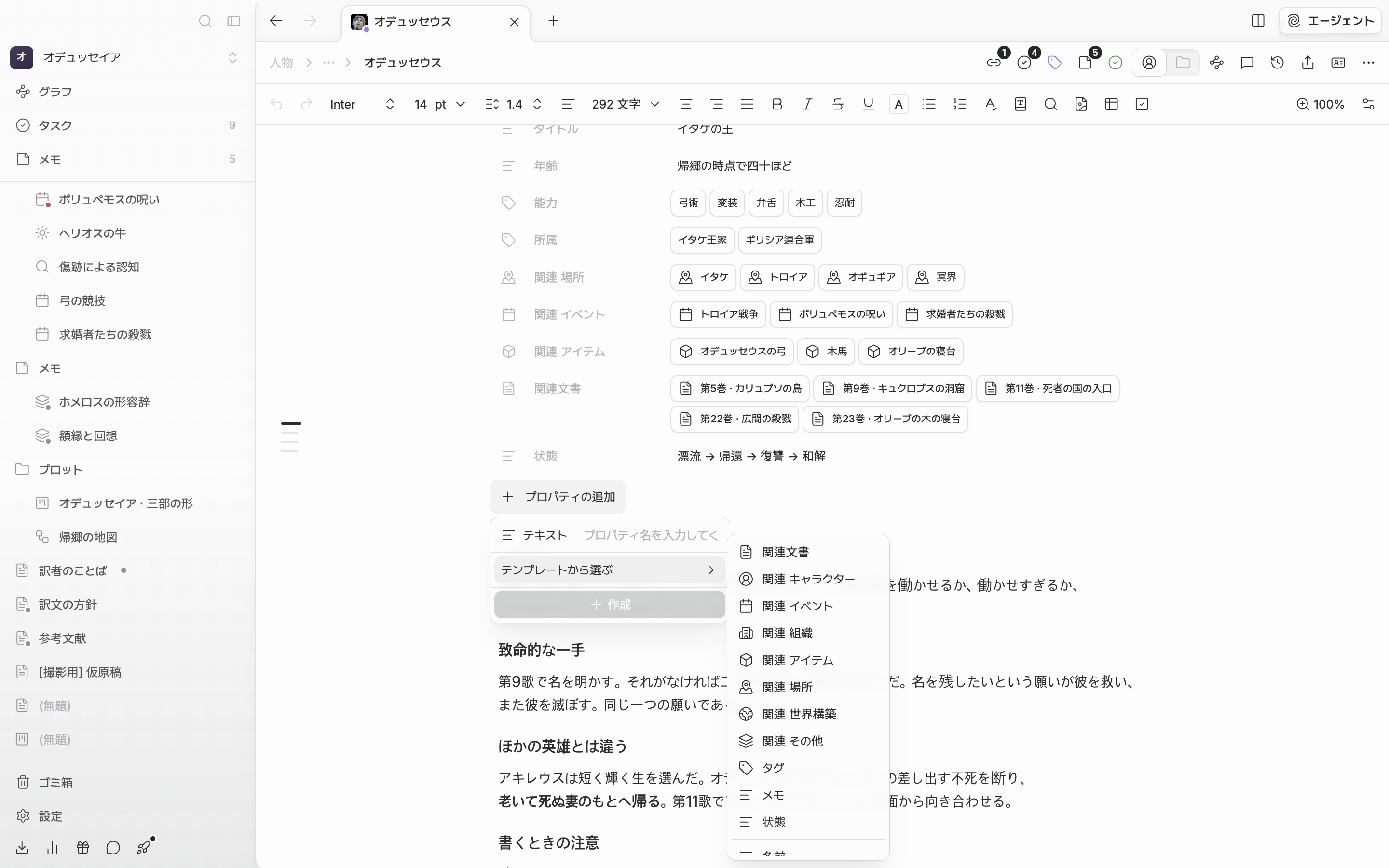 キャラクターシートにプロパティが三つ四つ埋まっており、「プロパティの追加」ドロップダウンが開いたまま「テンプレートから選ぶ」のサブメニューに名前・英語名・タイトルなどが見えている。