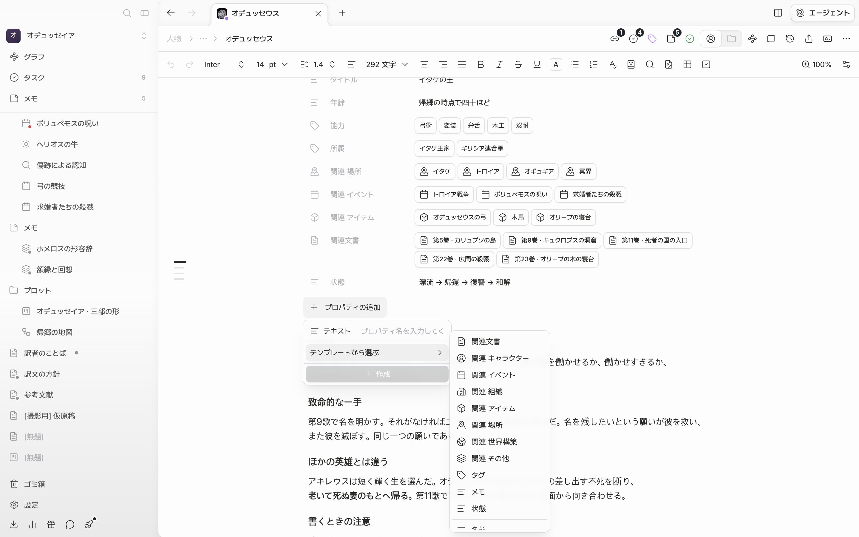キャラクターシートにプロパティが三つ四つ埋まっており、「プロパティの追加」ドロップダウンが開いたまま「テンプレートから選ぶ」のサブメニューに名前・英語名・タイトルなどが見えている。