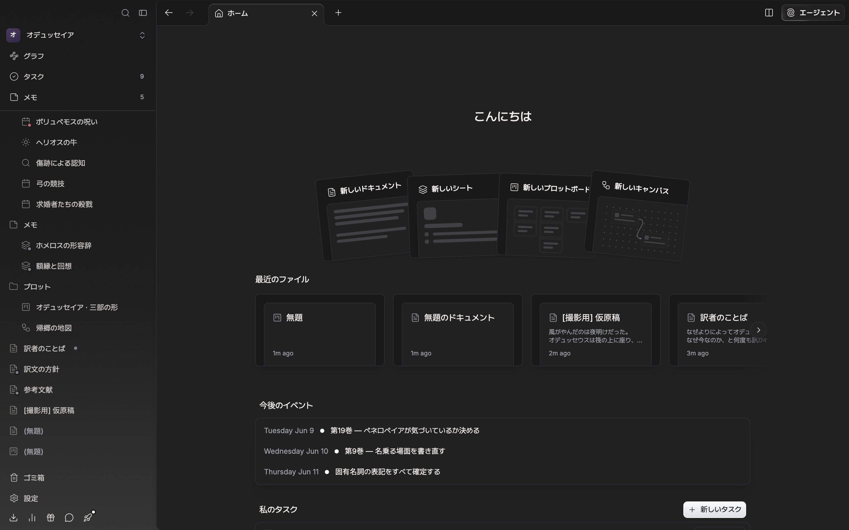 プロジェクトホーム。あいさつ、新しいドキュメント・新しいシート・新しいプロットボード・新しいキャンバスのカード四枚、最近のファイルの列が一画面に収まっている。サイドバーを含む。