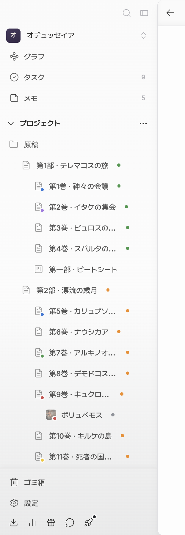 サイドバーのみ。上からプロジェクト名、検索・グラフ・タスク・メモ（タスクとメモに数字バッジ）、ブックマークセクション、プロジェクトセクションとその下のファイルツリー、一番下のゴミ箱・設定までが一画面に収まっている。