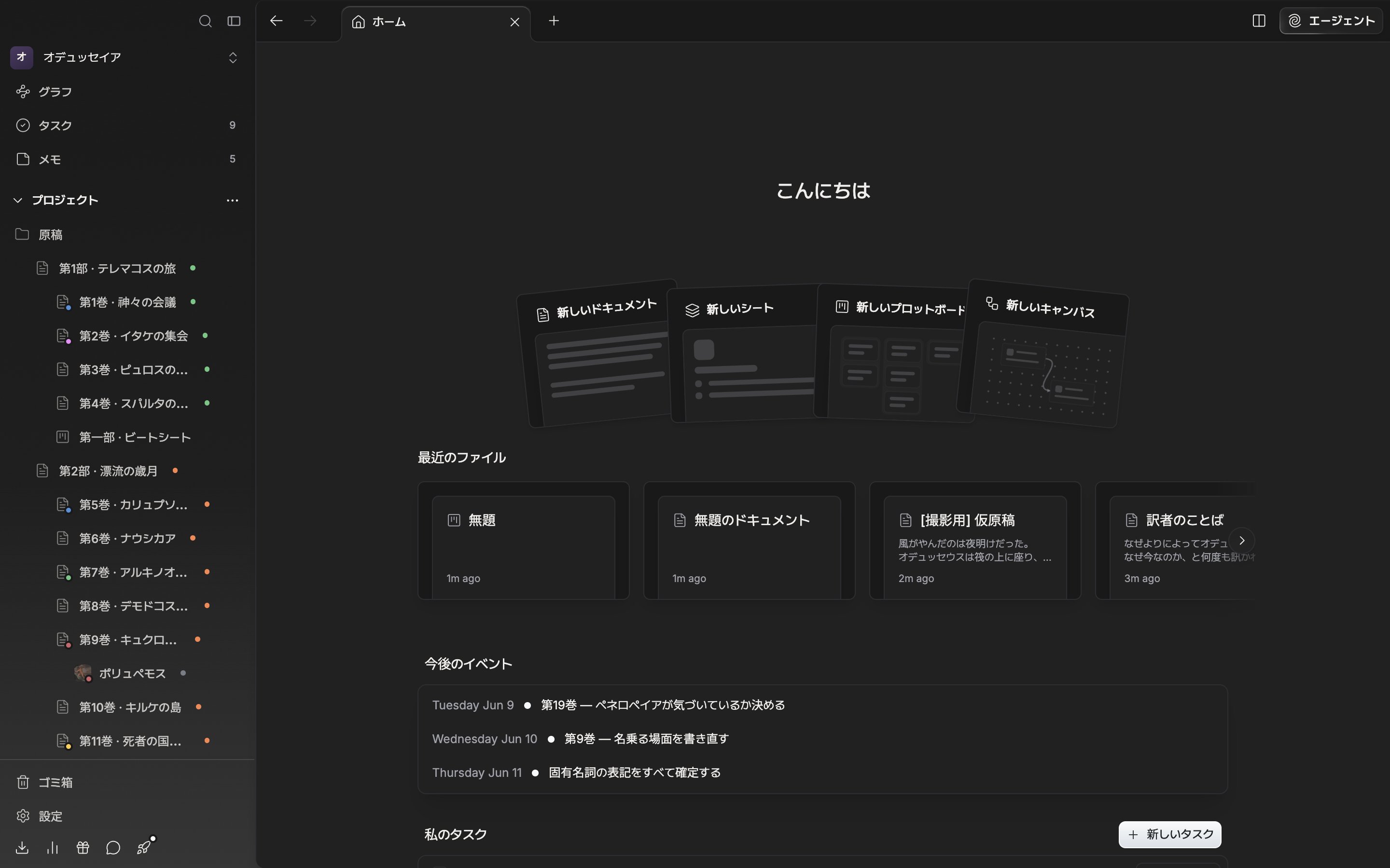 サイドバーの「プロジェクト」ツリーにドキュメント・シート・プロットボード・キャンバスが一緒に見えており、右のプロジェクトホームに「最近のファイル」の一覧が見えている。