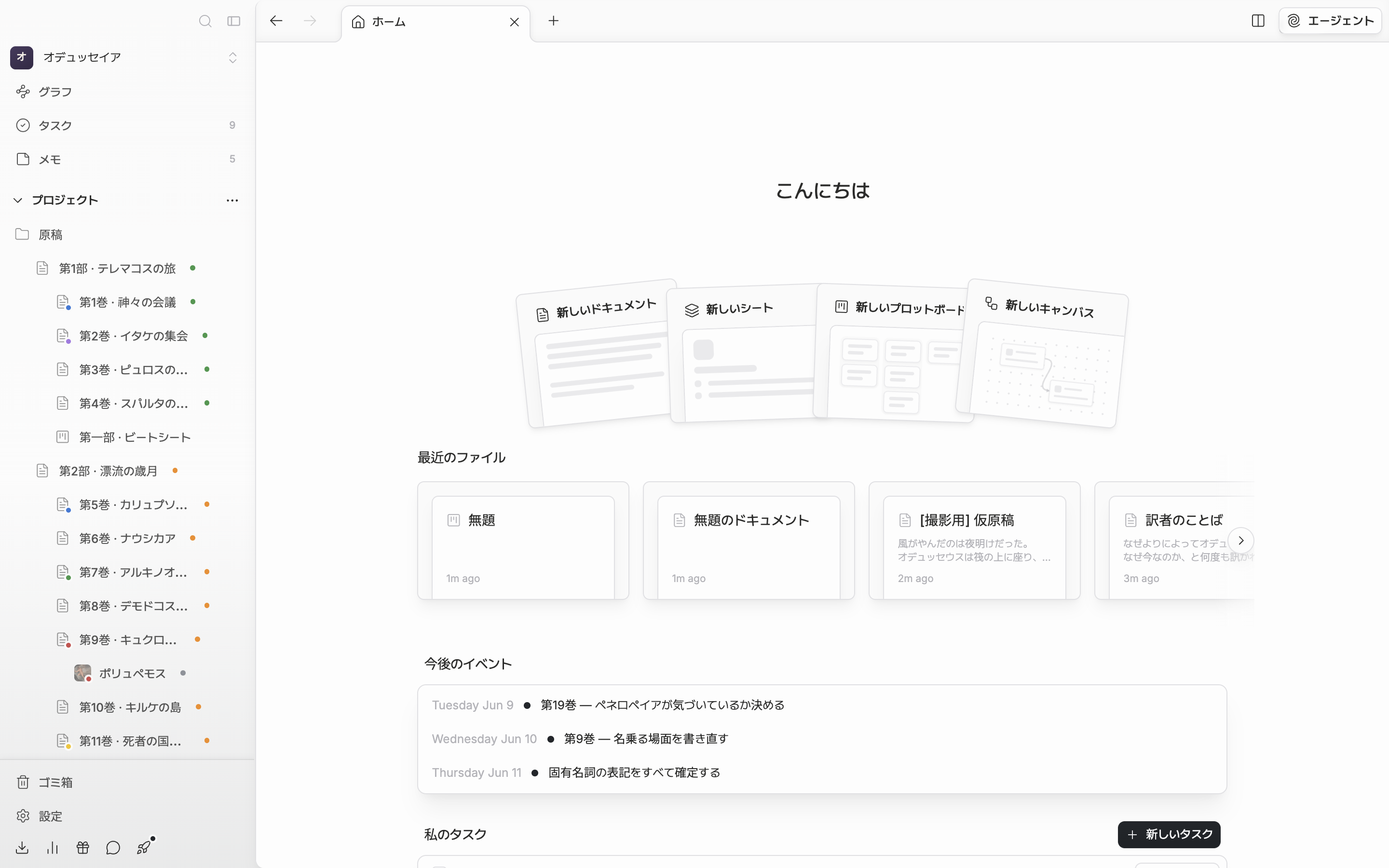 サイドバーの「プロジェクト」ツリーにドキュメント・シート・プロットボード・キャンバスが一緒に見えており、右のプロジェクトホームに「最近のファイル」の一覧が見えている。