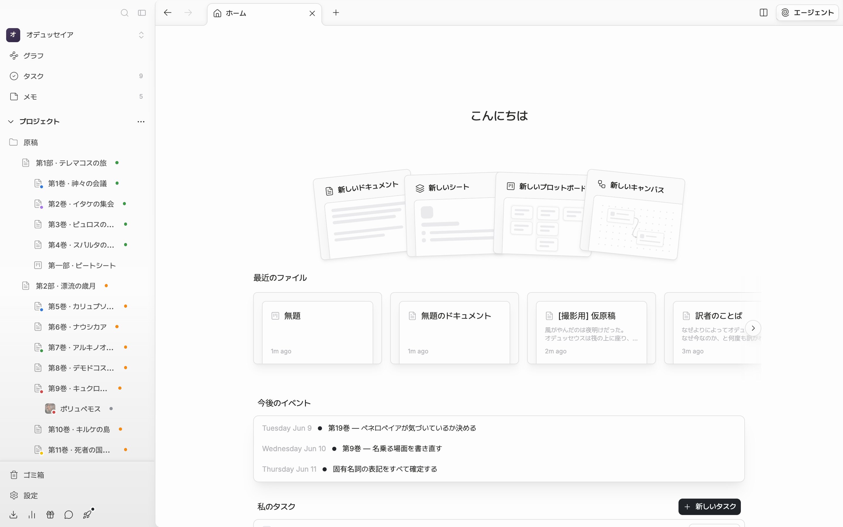 サイドバーの「プロジェクト」ツリーにドキュメント・シート・プロットボード・キャンバスが一緒に見えており、右のプロジェクトホームに「最近のファイル」の一覧が見えている。