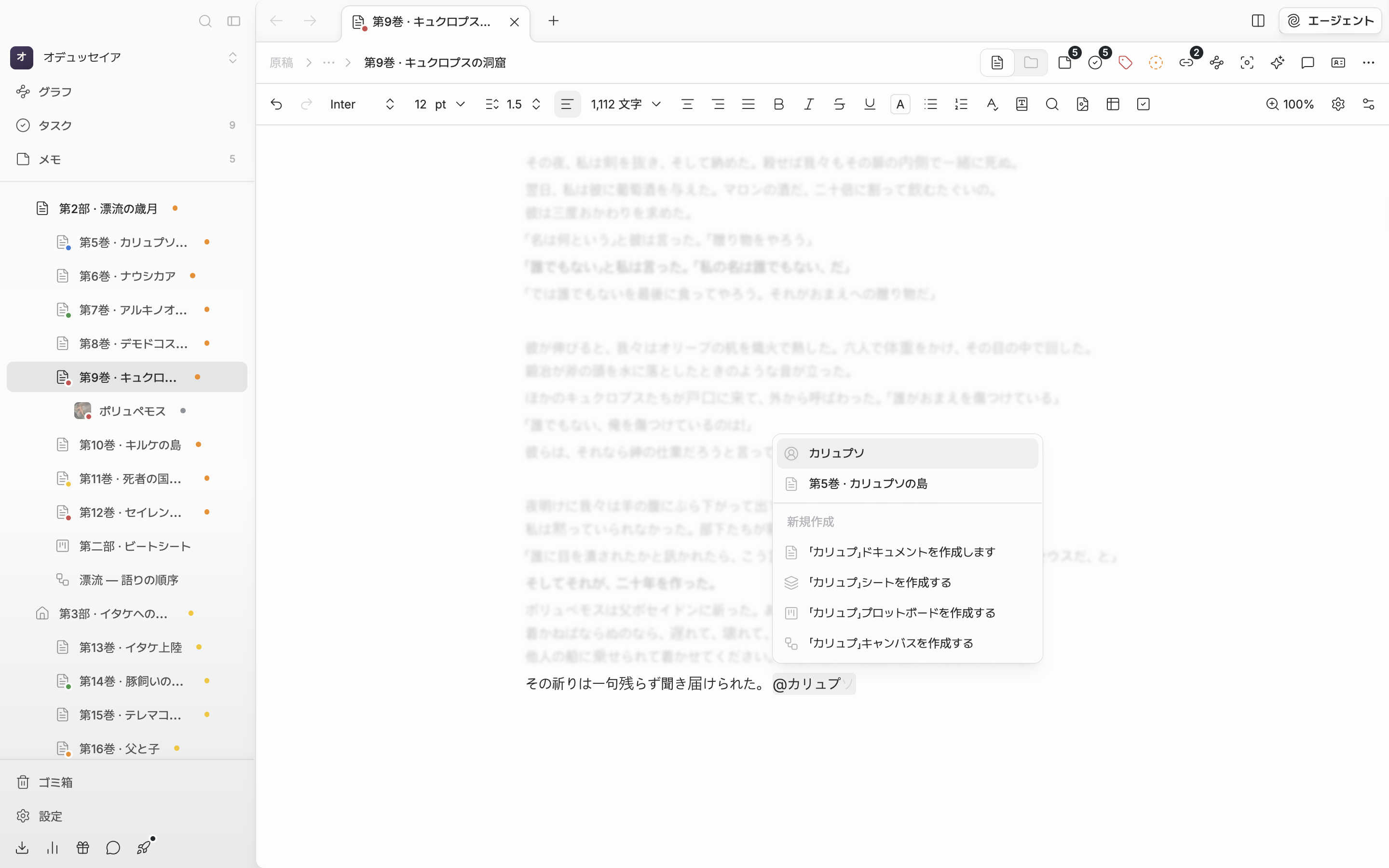 本文に `@エラ` まで入力してメンション候補のポップアップが開いた状態。上に既存のファイルが二、三個（シートのポートレートがある項目を含む）引っかかり、その下に「新規作成」の区切り線と文書・シート・プロットボード・キャンバスの四行が切れずに見える。最初の項目が選択された状態。