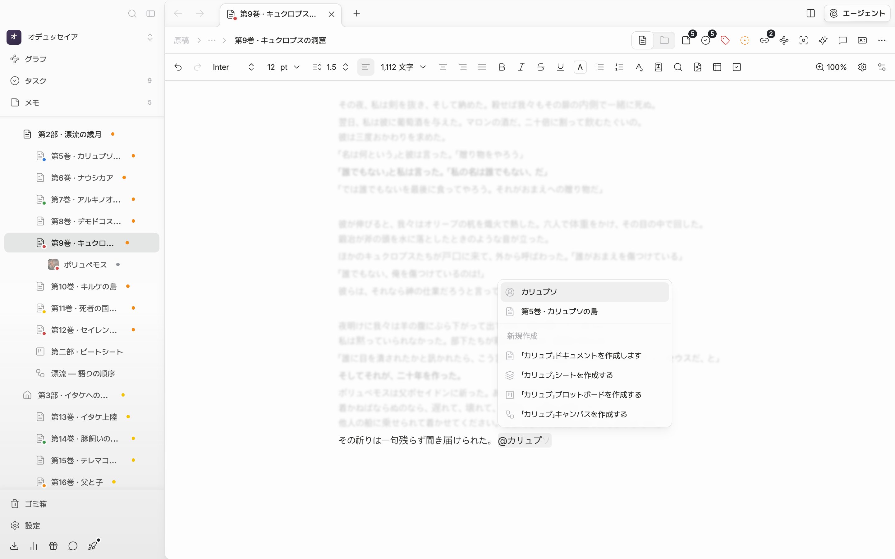本文に `@エラ` まで入力してメンション候補のポップアップが開いた状態。上に既存のファイルが二、三個(シートのポートレートがある項目を含む)引っかかり、その下に「新規作成」の区切り線と文書・シート・プロットボード・キャンバスの四行が切れずに見える。最初の項目が選択された状態。