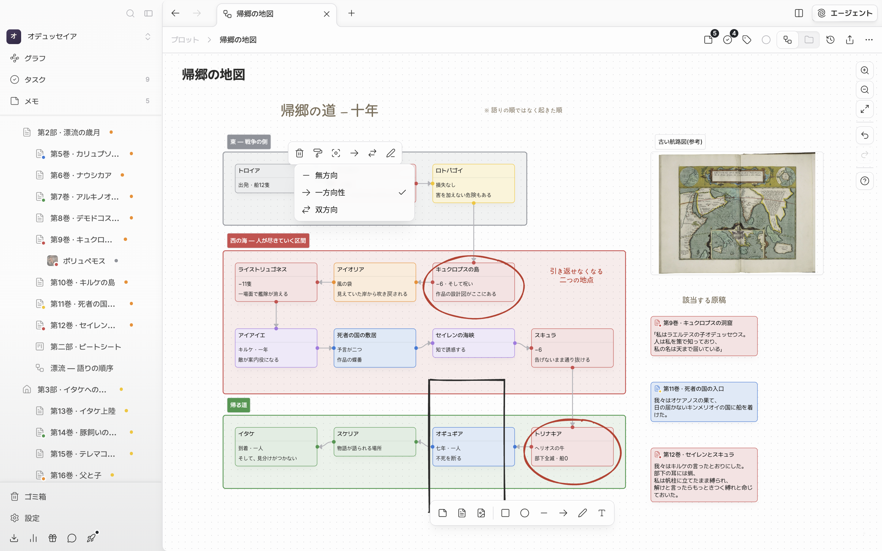 連結線をひとつ選んだ状態。上に出た連結線のツールバーでエッジ方向のドロップダウンが開き、無方向・一方向性・双方向の三行が見える。