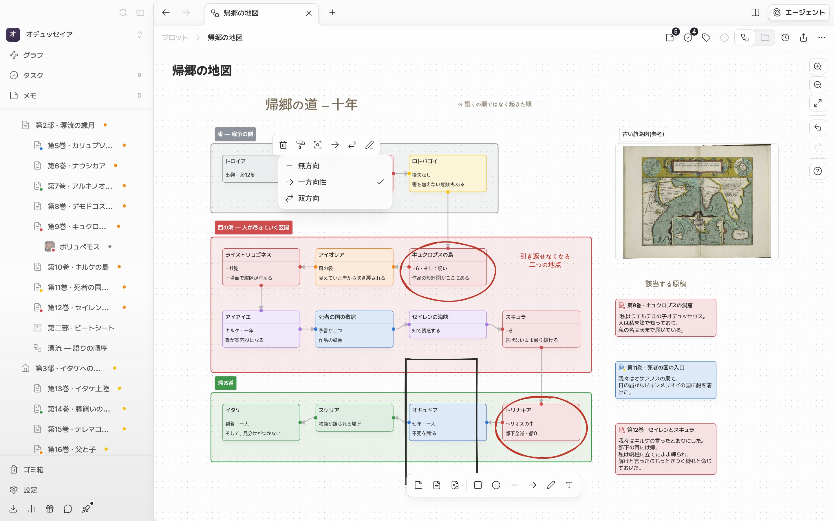 連結線をひとつ選んだ状態。上に出た連結線のツールバーでエッジ方向のドロップダウンが開き、無方向・一方向性・双方向の三行が見える。