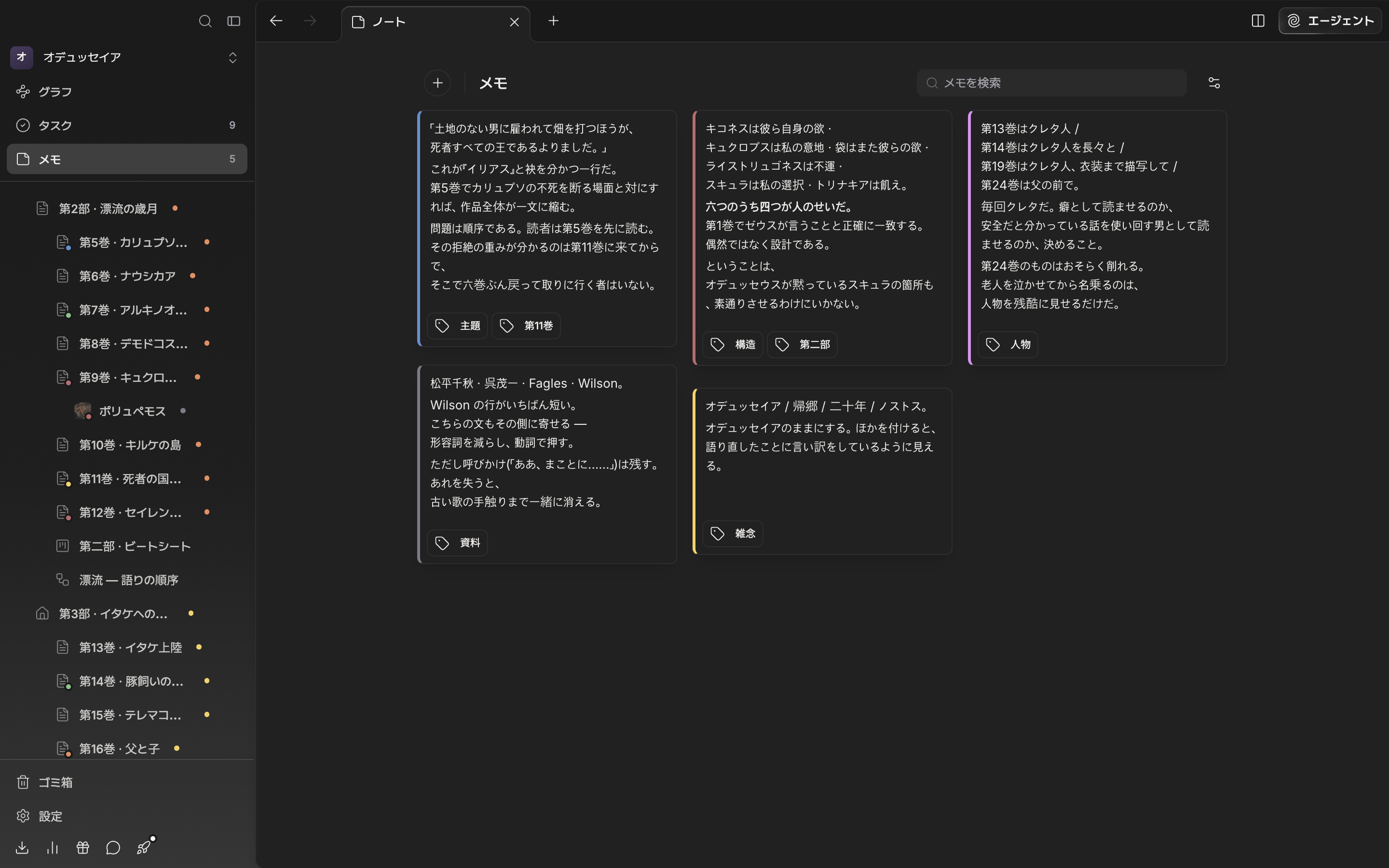 メモカードが六、七枚レンガのように積まれた板。色帯の付いたカードとタグの付いたカードが混ざっており、左上に + ボタンと「メモ」の見出し、右上に検索欄が見える。