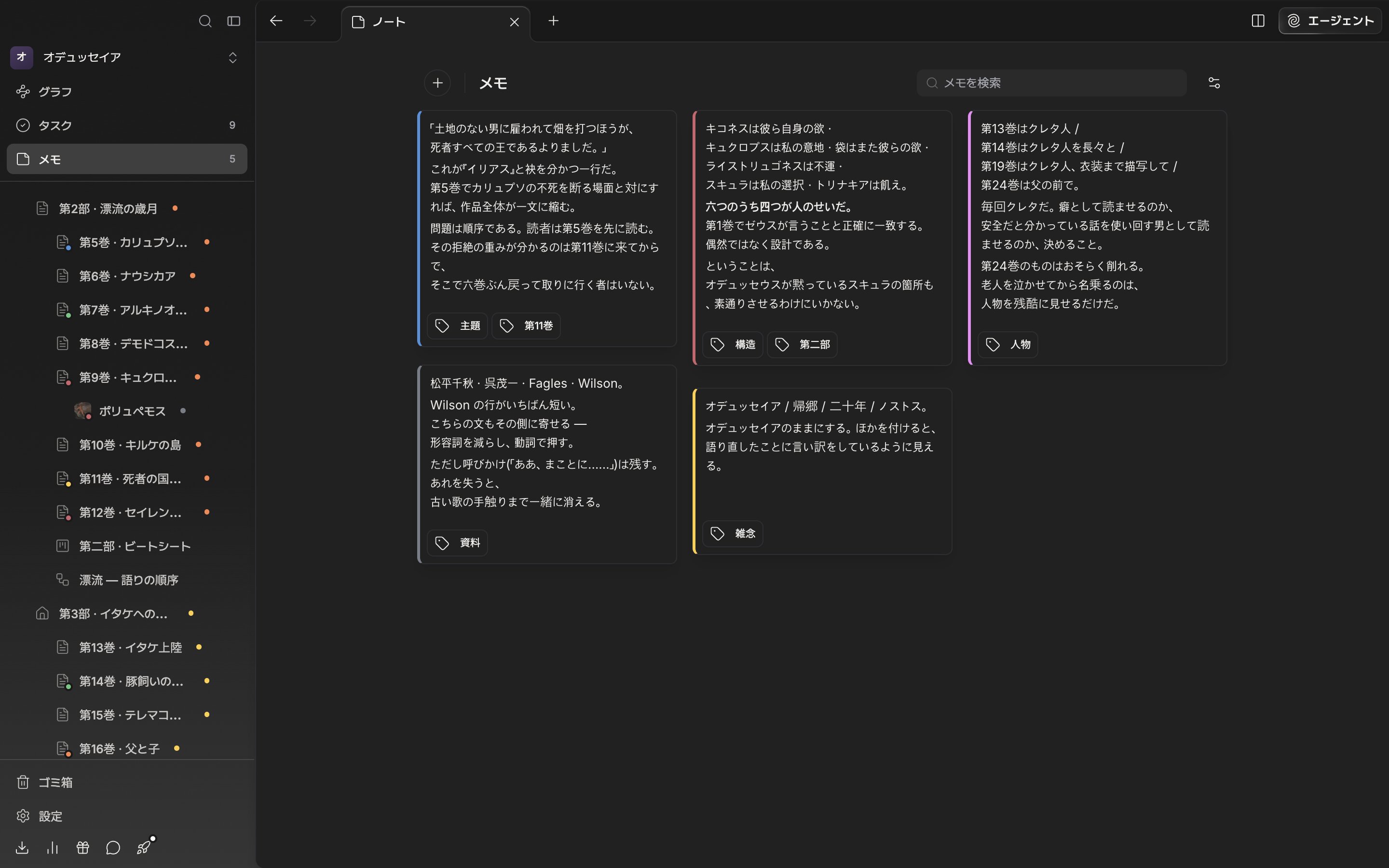 メモカードが六、七枚レンガのように積まれた板。色帯の付いたカードとタグの付いたカードが混ざっており、左上に + ボタンと「メモ」の見出し、右上に検索欄が見える。