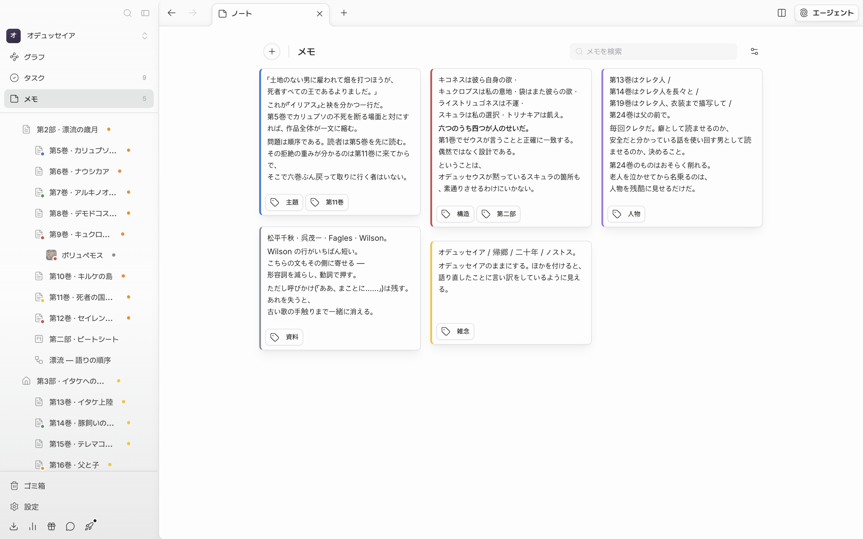 メモカードが六、七枚レンガのように積まれた板。色帯の付いたカードとタグの付いたカードが混ざっており、左上に + ボタンと「メモ」の見出し、右上に検索欄が見える。