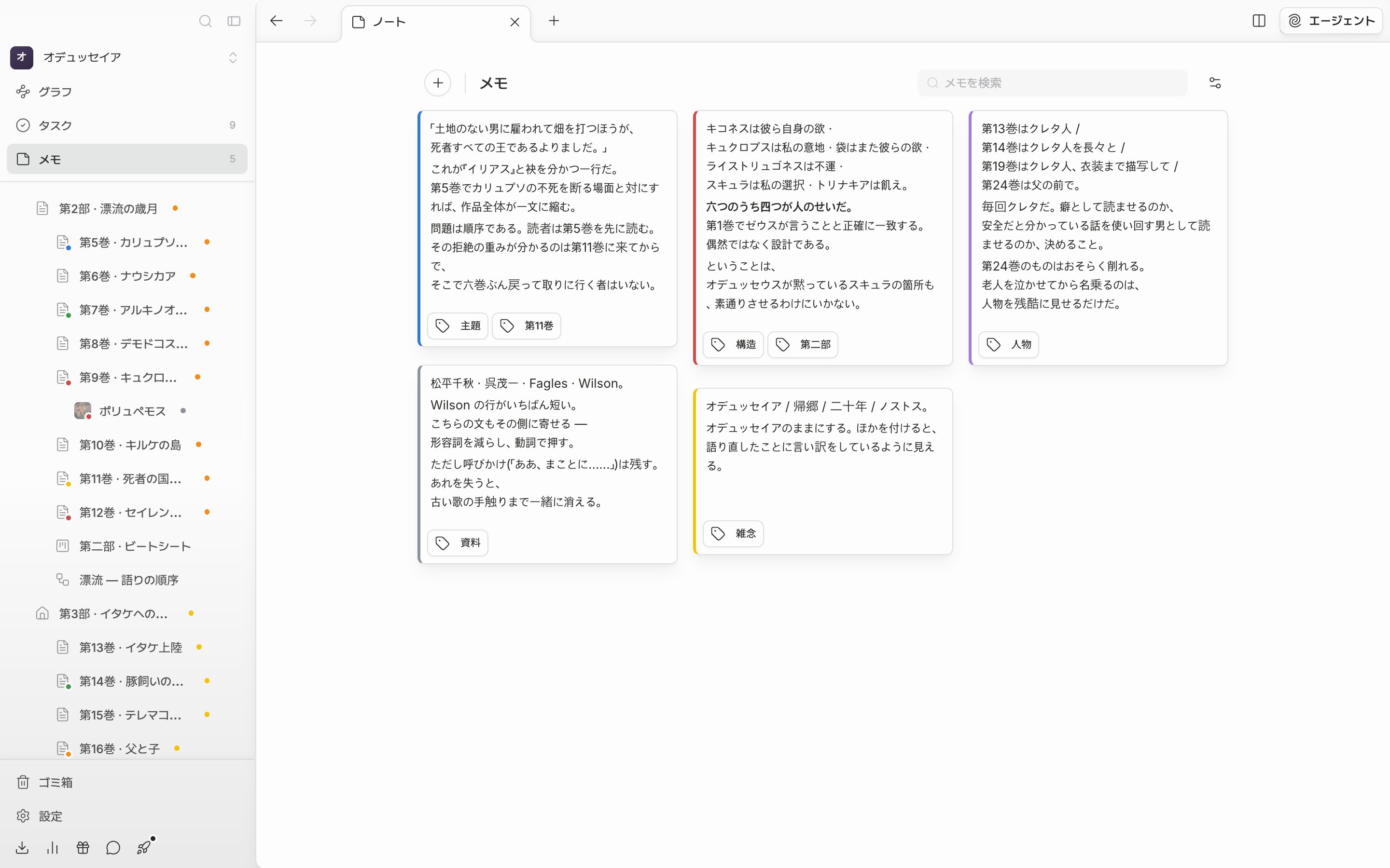 メモカードが六、七枚レンガのように積まれた板。色帯の付いたカードとタグの付いたカードが混ざっており、左上に + ボタンと「メモ」の見出し、右上に検索欄が見える。