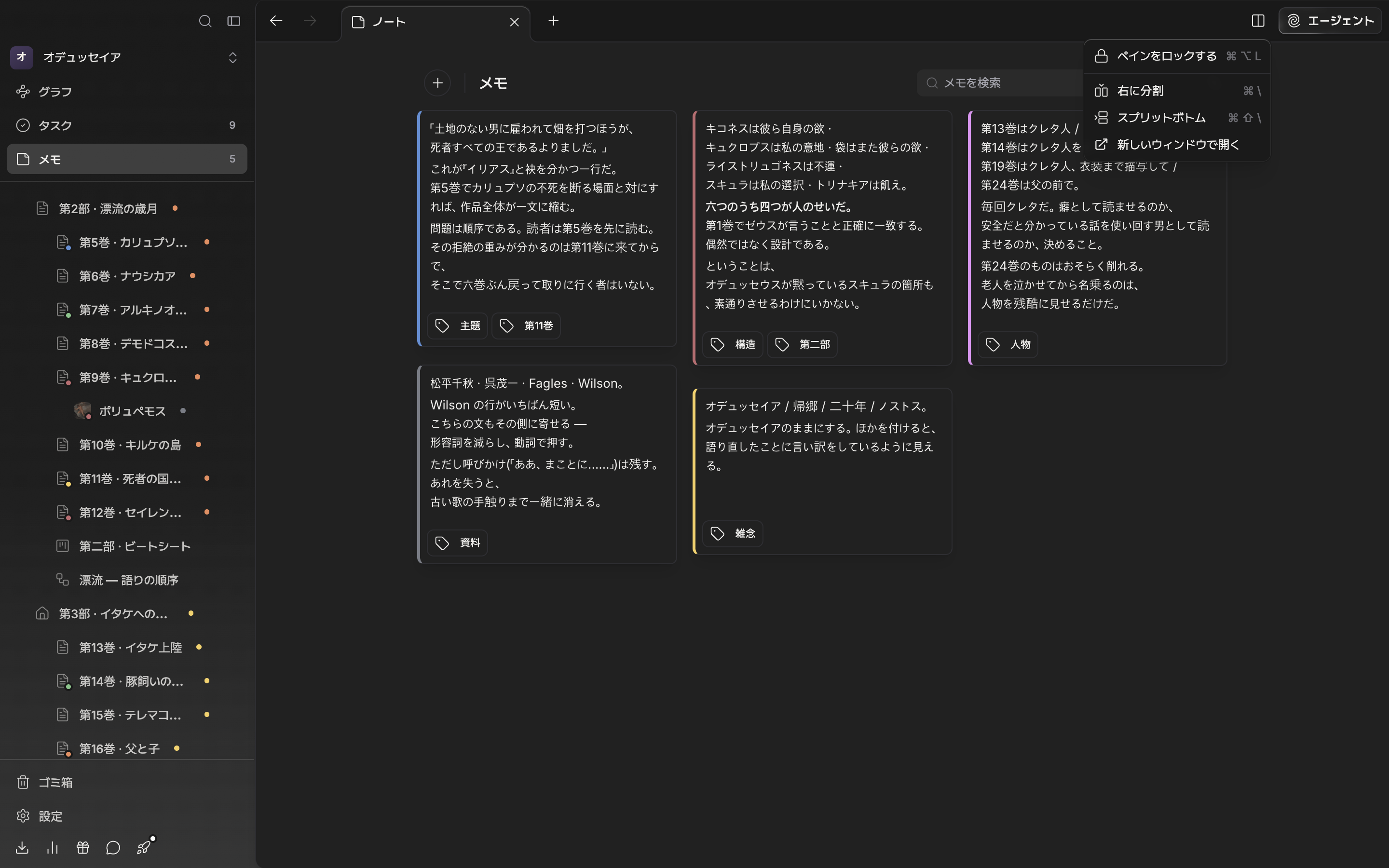 検索欄の隣のボタンを押してドロップダウンが開いた画面。「全て」の下に「色」と「タグ」の下位メニューが見え、色がいくつか選ばれてボタンに点の印が付いている。