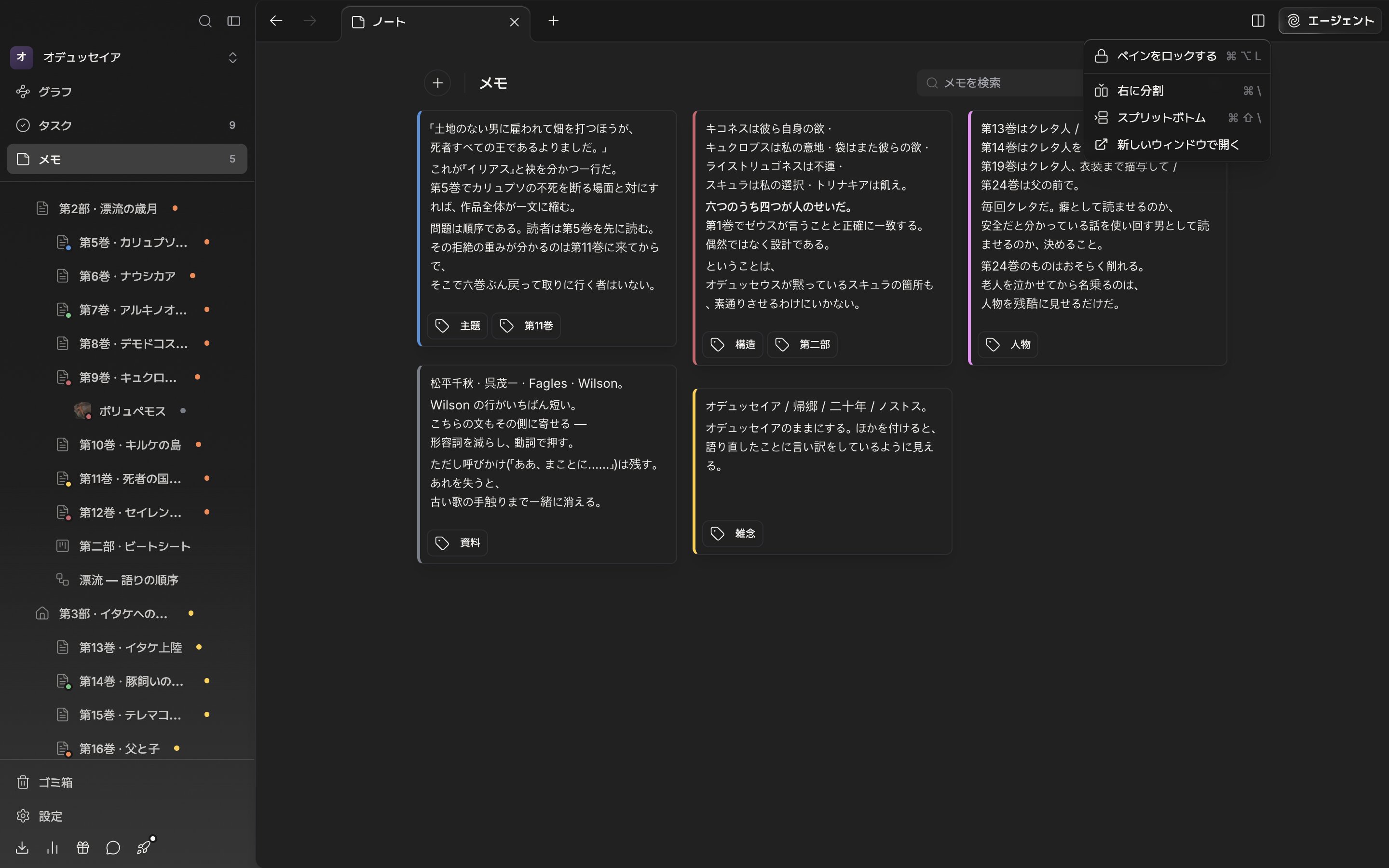検索欄の隣のボタンを押してドロップダウンが開いた画面。「全て」の下に「色」と「タグ」の下位メニューが見え、色がいくつか選ばれてボタンに点の印が付いている。