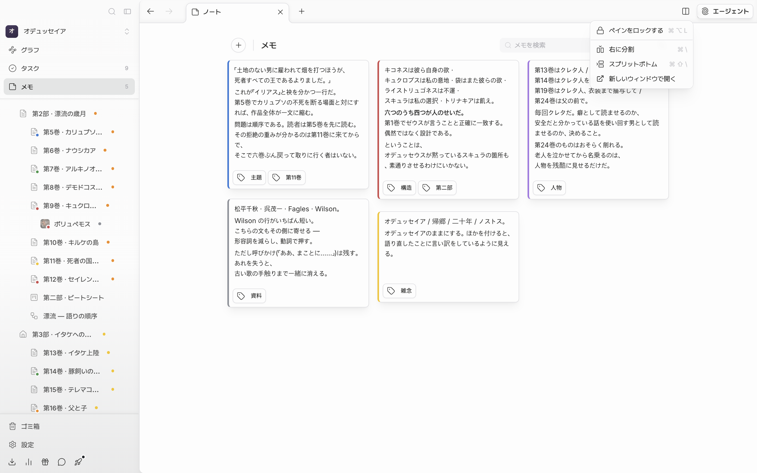 検索欄の隣のボタンを押してドロップダウンが開いた画面。「全て」の下に「色」と「タグ」の下位メニューが見え、色がいくつか選ばれてボタンに点の印が付いている。