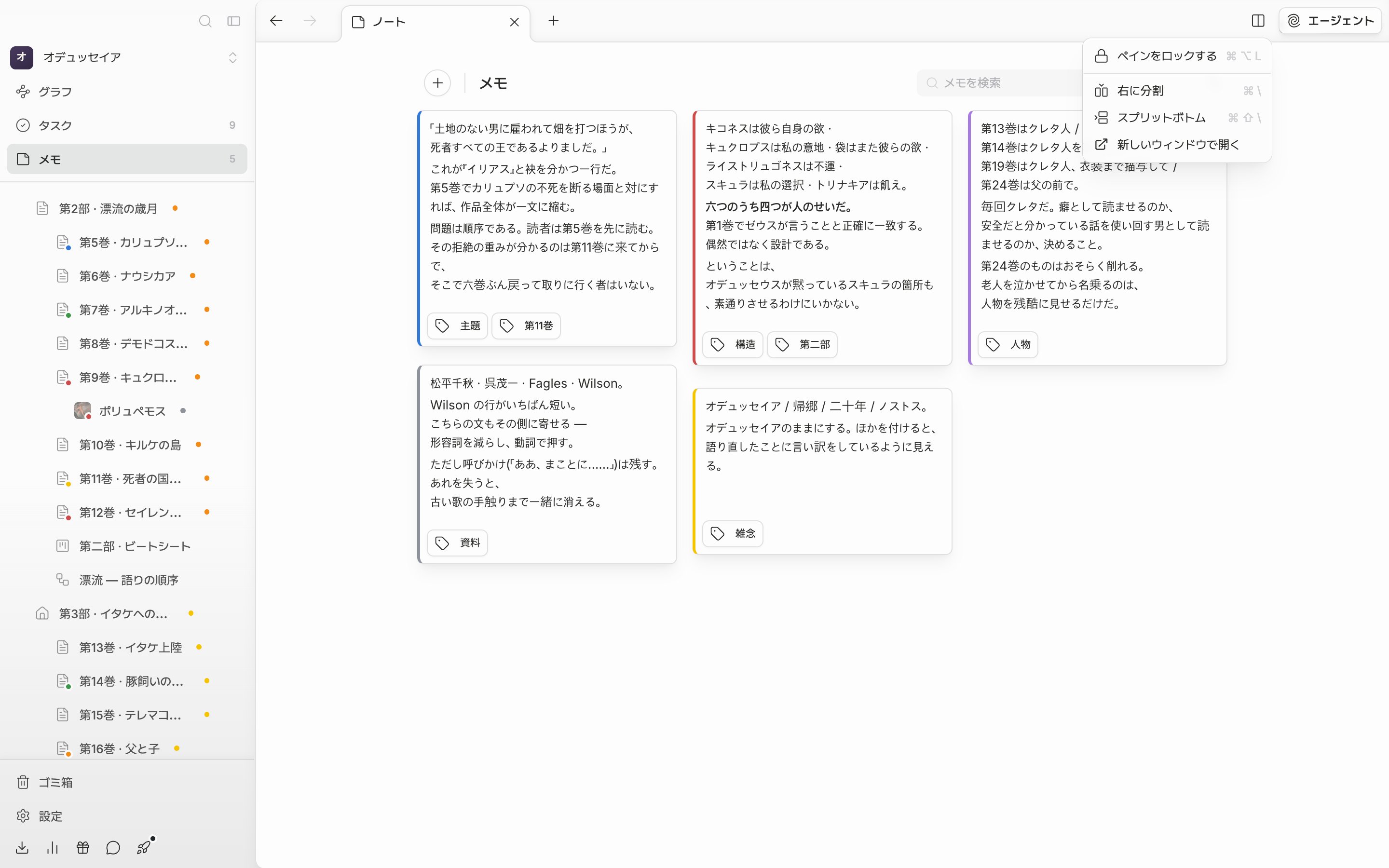 検索欄の隣のボタンを押してドロップダウンが開いた画面。「全て」の下に「色」と「タグ」の下位メニューが見え、色がいくつか選ばれてボタンに点の印が付いている。