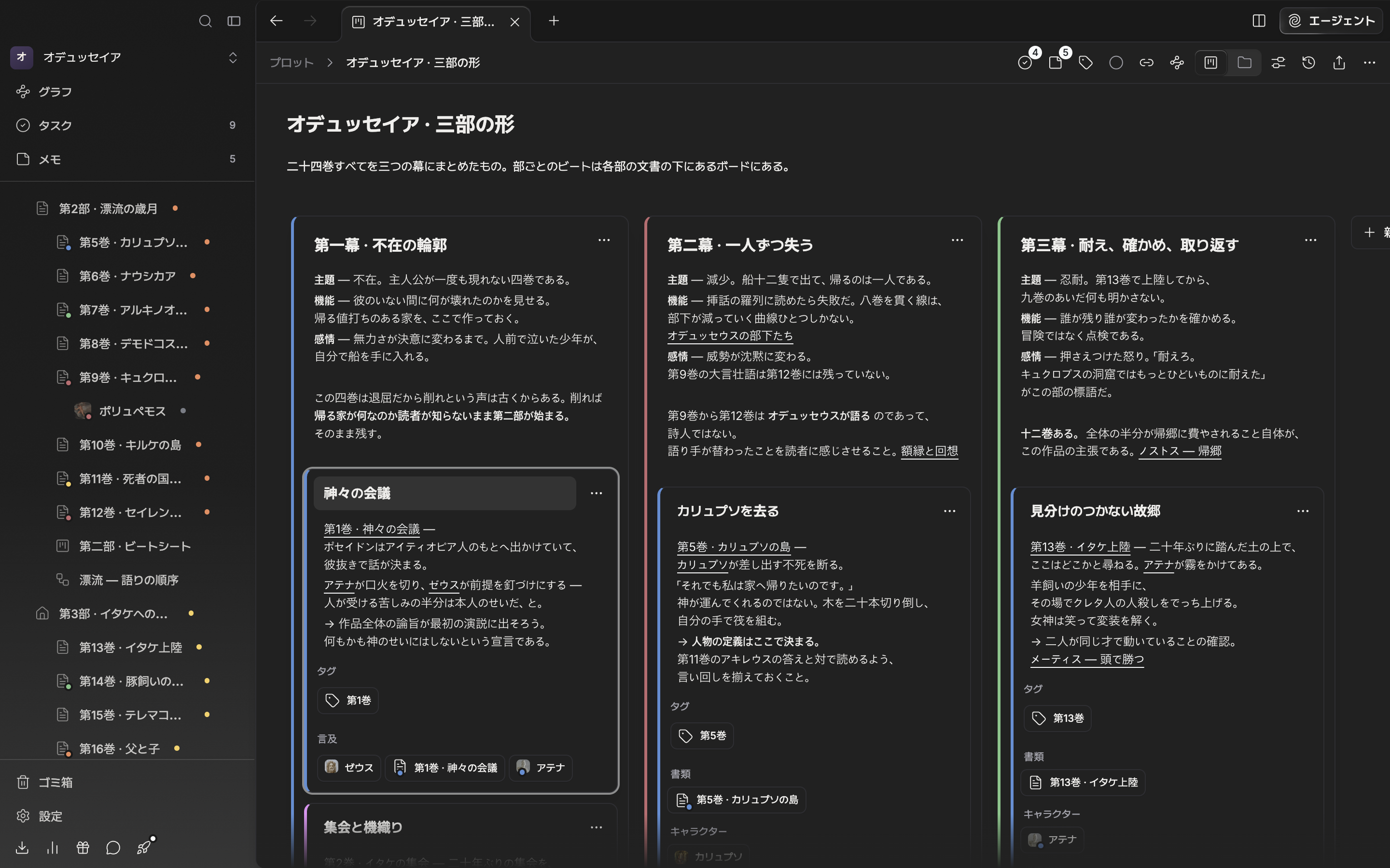 パーツカードがひとつ編集状態に開いて「タグ」と「言及」のラベルが見え、言及の欄に文書とシートのバッジが一つ二つ付いている。