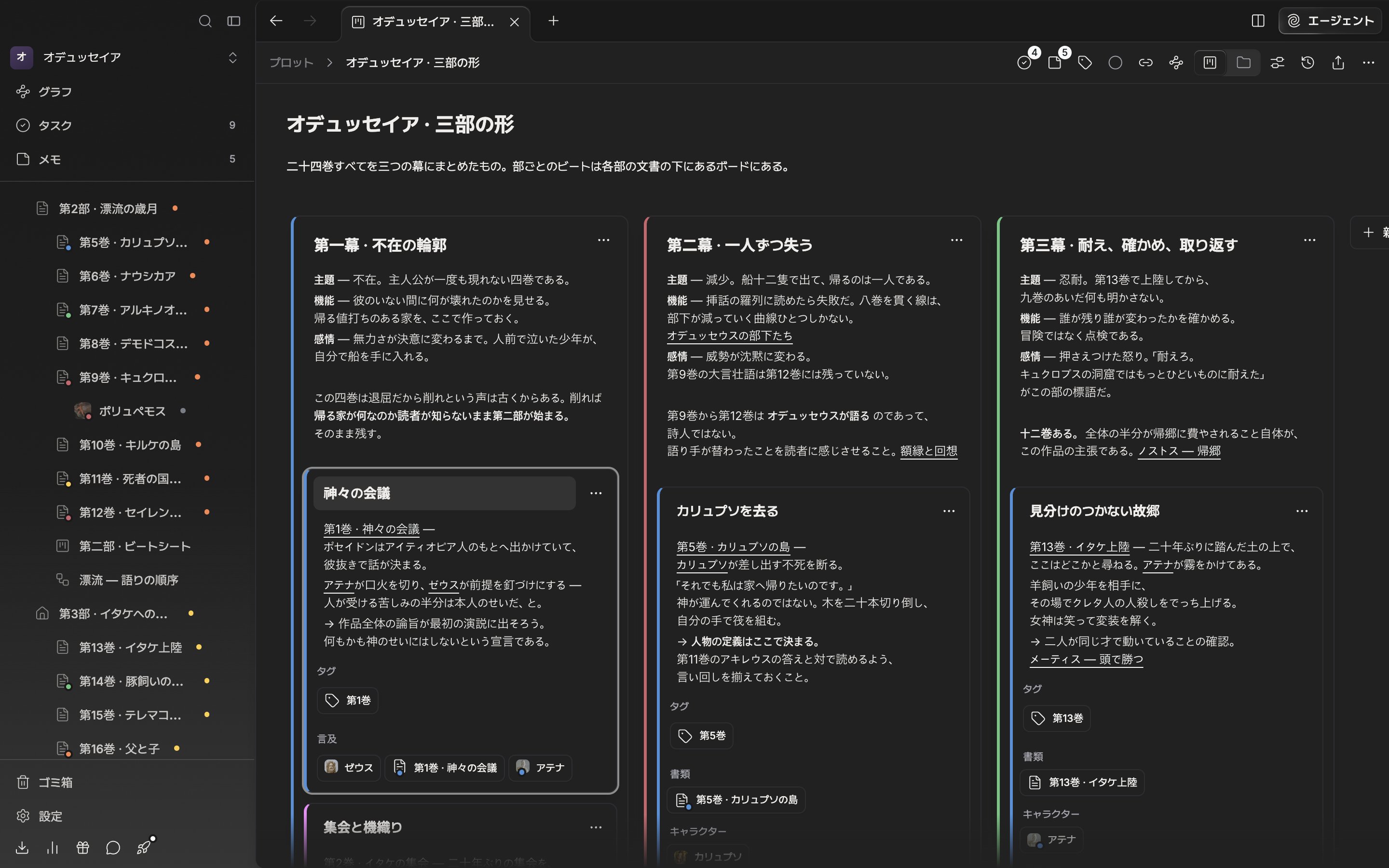 パーツカードがひとつ編集状態に開いて「タグ」と「言及」のラベルが見え、言及の欄に文書とシートのバッジが一つ二つ付いている。