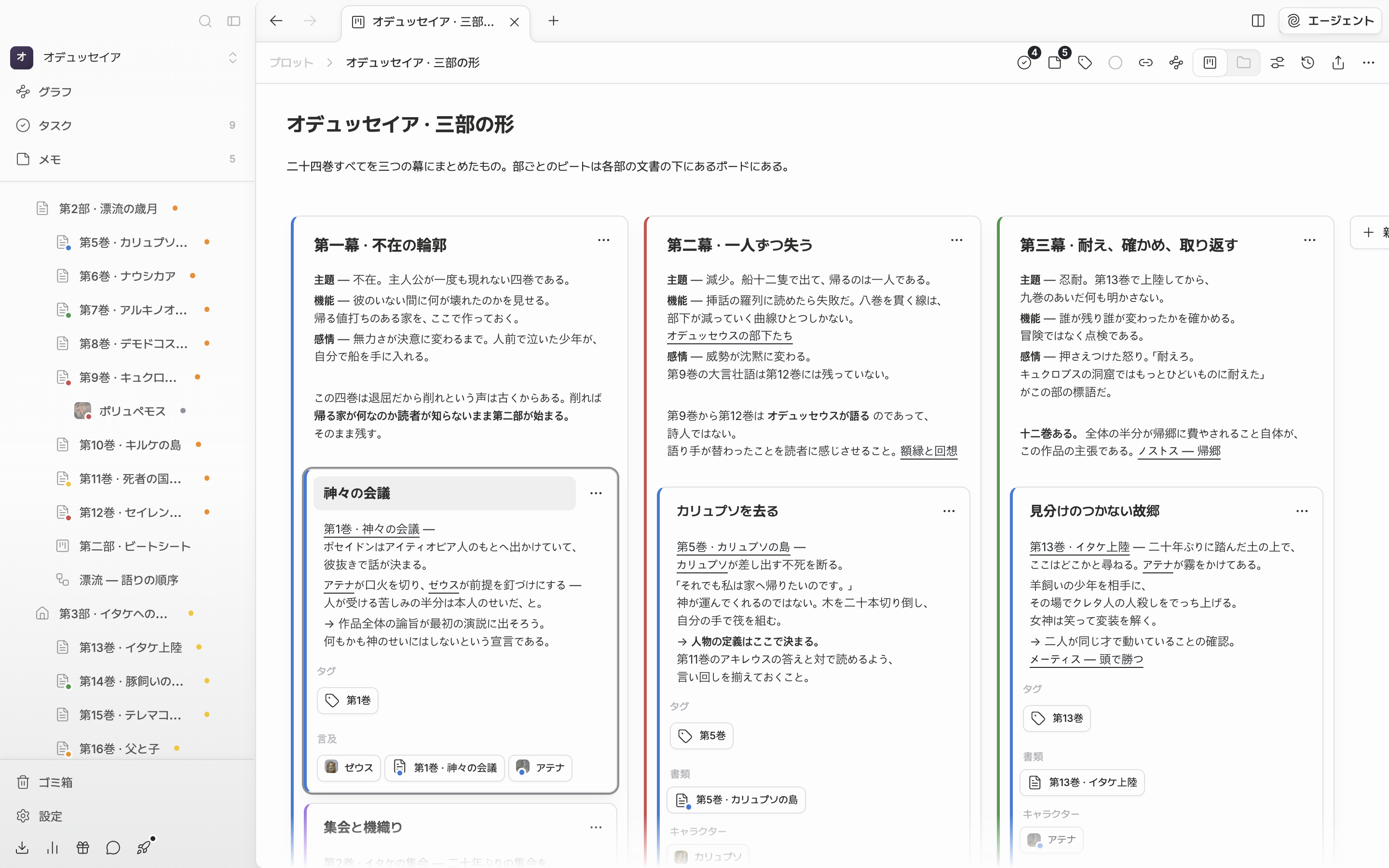 パーツカードがひとつ編集状態に開いて「タグ」と「言及」のラベルが見え、言及の欄に文書とシートのバッジが一つ二つ付いている。