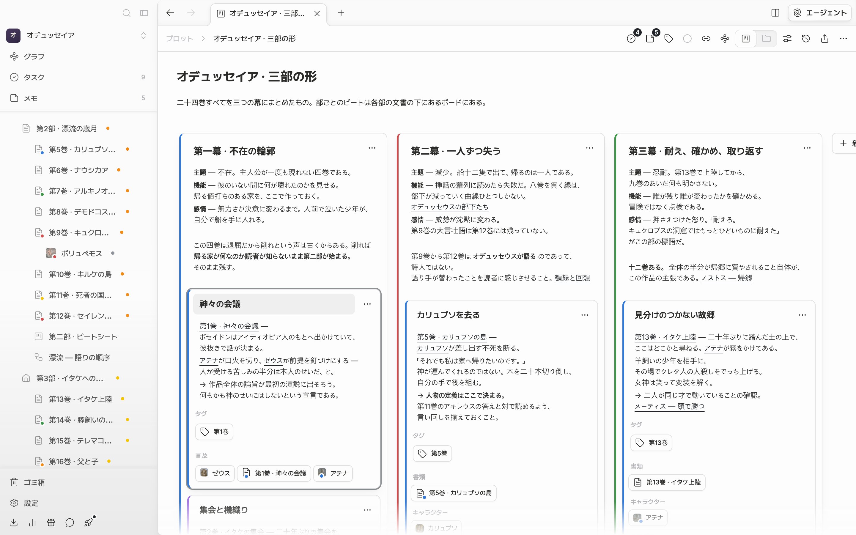 パーツカードがひとつ編集状態に開いて「タグ」と「言及」のラベルが見え、言及の欄に文書とシートのバッジが一つ二つ付いている。