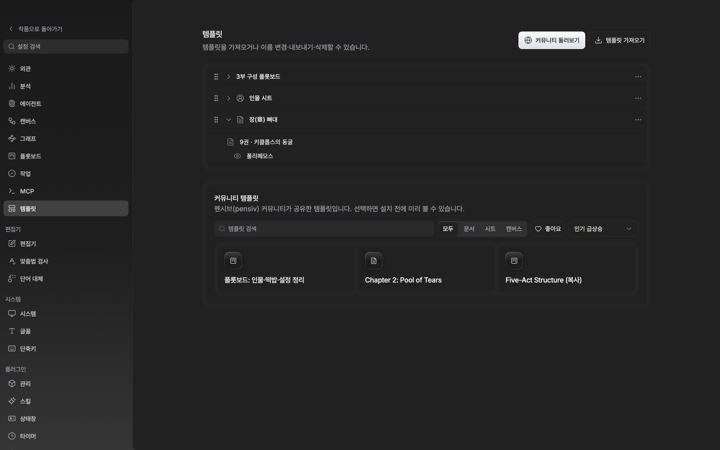 템플릿 탭. 저장된 템플릿 세 줄 중 한 줄을 화살표로 펼쳐 포함된 파일 트리가 보이고, 헤더 오른쪽에 “커뮤니티 둘러보기”·“템플릿 가져오기” 버튼이 함께 잡힌 모습.