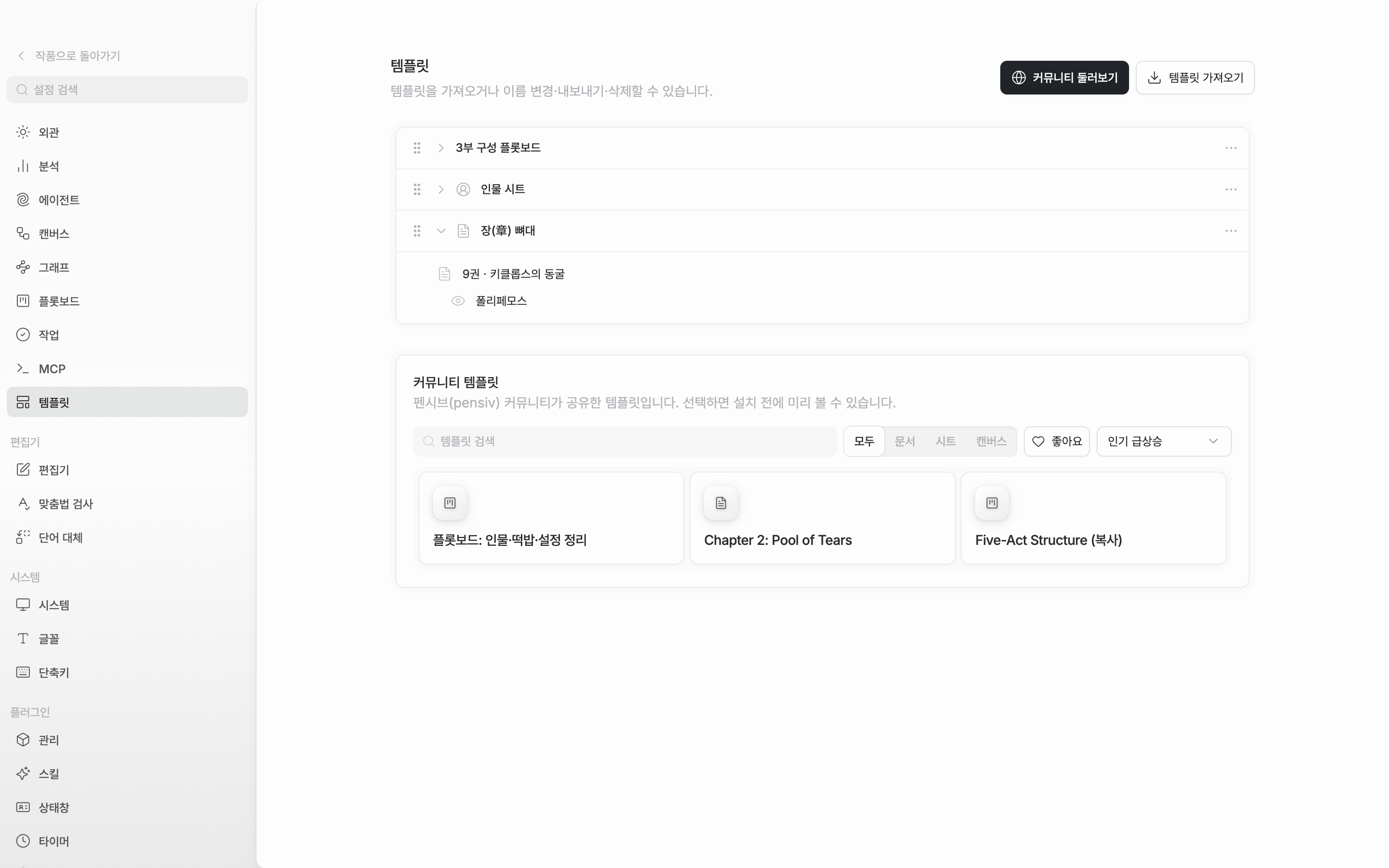 템플릿 탭. 저장된 템플릿 세 줄 중 한 줄을 화살표로 펼쳐 포함된 파일 트리가 보이고, 헤더 오른쪽에 “커뮤니티 둘러보기”·“템플릿 가져오기” 버튼이 함께 잡힌 모습.