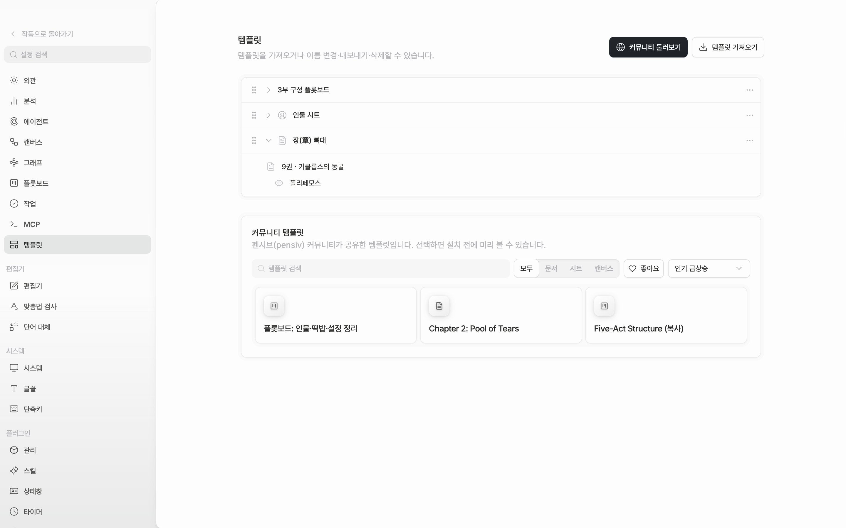 템플릿 탭. 저장된 템플릿 세 줄 중 한 줄을 화살표로 펼쳐 포함된 파일 트리가 보이고, 헤더 오른쪽에 “커뮤니티 둘러보기”·“템플릿 가져오기” 버튼이 함께 잡힌 모습.