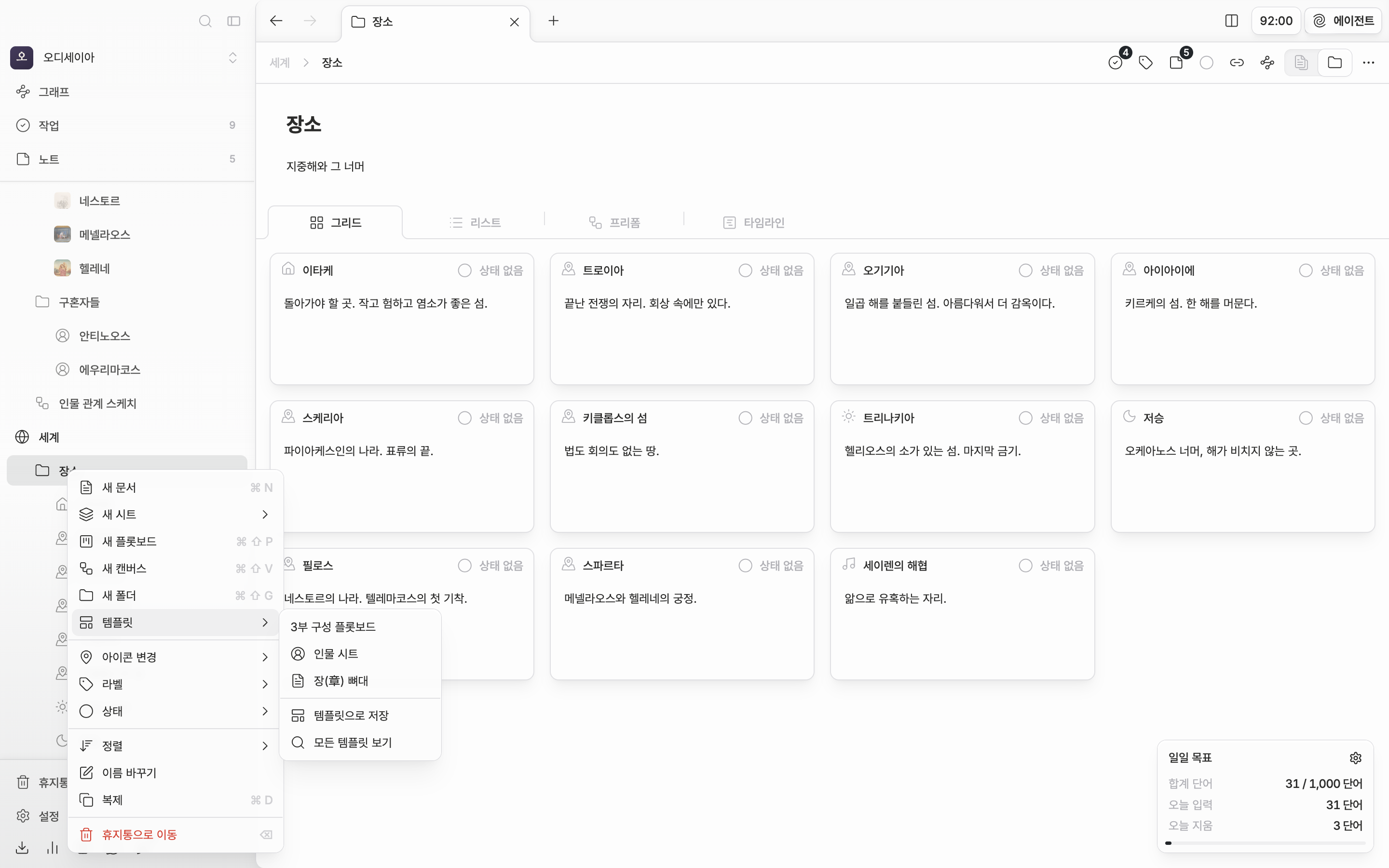 왼쪽 사이드바 폴더의 오른쪽 클릭 메뉴에서 “템플릿” 하위 메뉴가 펼쳐져, 저장된 템플릿 이름들과 맨 아래 “템플릿으로 저장”·“모든 템플릿 보기”가 보이는 모습.