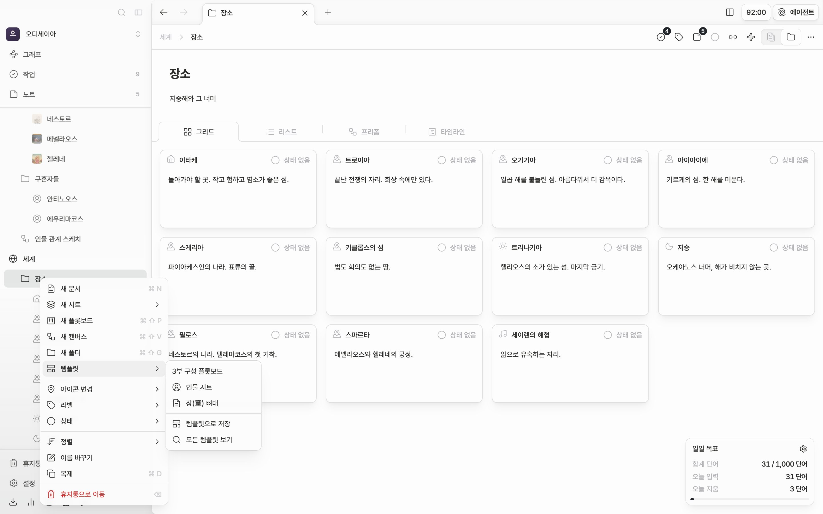 왼쪽 사이드바 폴더의 오른쪽 클릭 메뉴에서 “템플릿” 하위 메뉴가 펼쳐져, 저장된 템플릿 이름들과 맨 아래 “템플릿으로 저장”·“모든 템플릿 보기”가 보이는 모습.