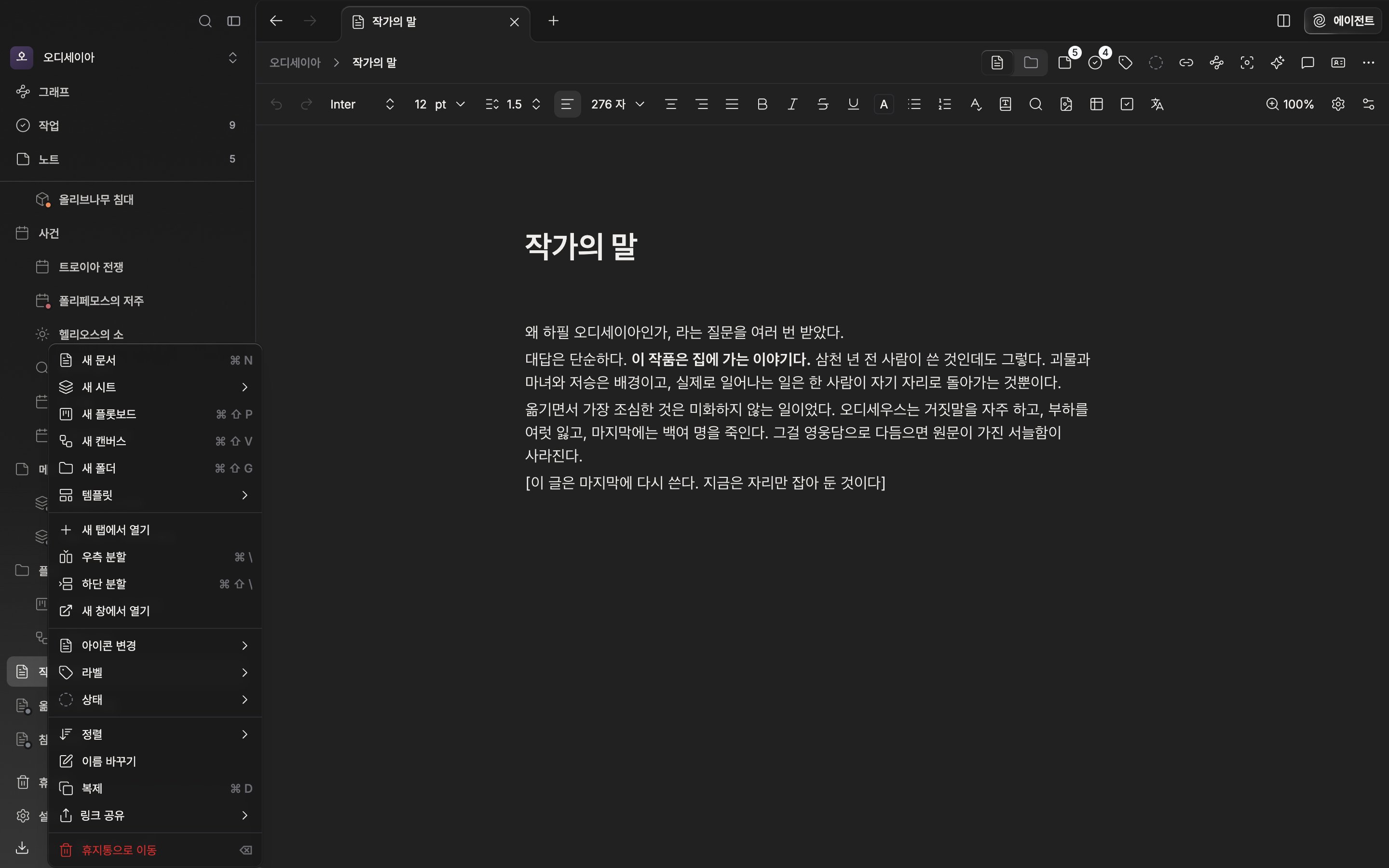 사이드바 파일 트리에서 문서 하나를 오른쪽 클릭해 메뉴가 열린 상태. “새 탭에서 열기” 항목과 그 아래 “우측 분할”·“하단 분할”이 함께 보인다.