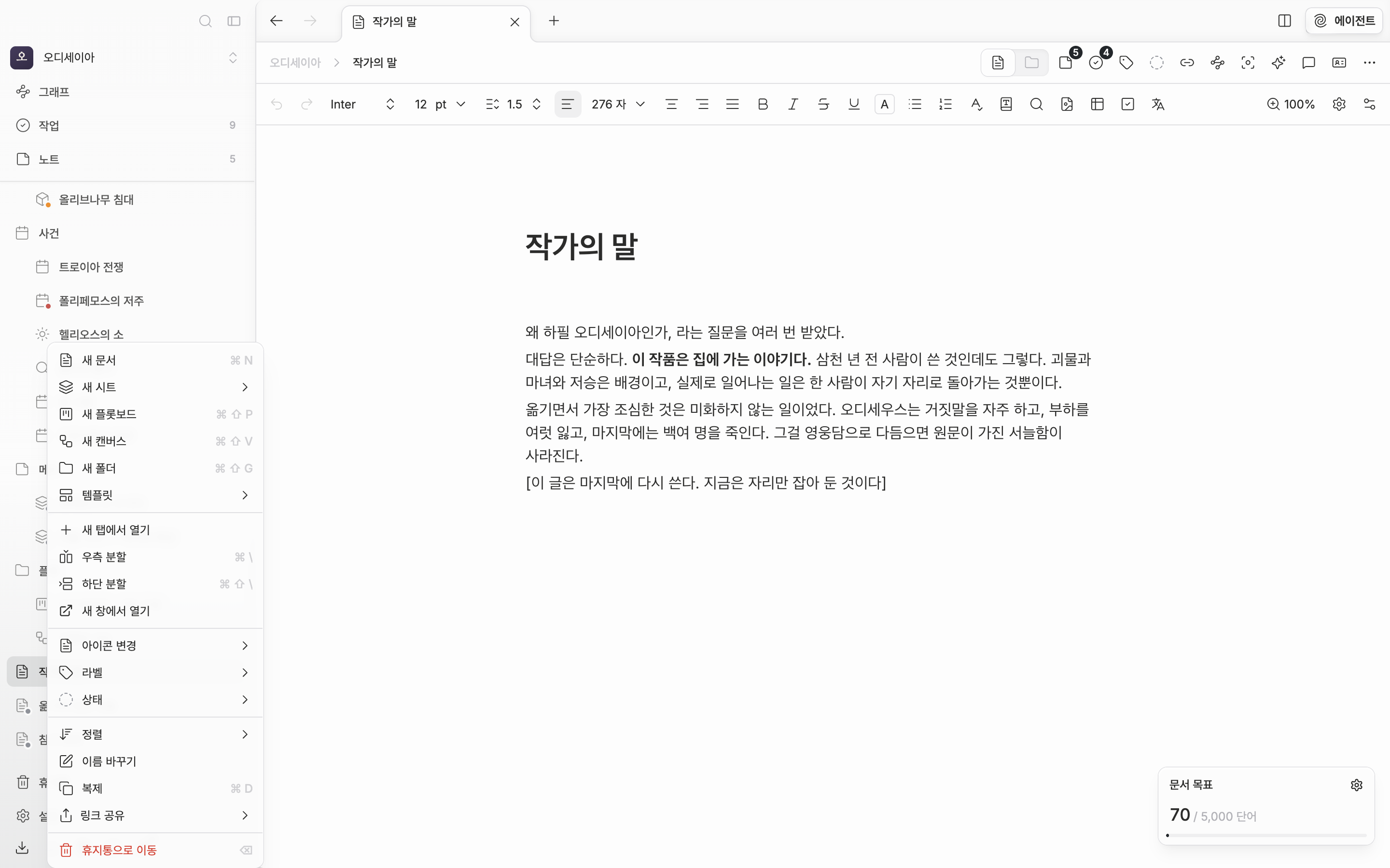 사이드바 파일 트리에서 문서 하나를 오른쪽 클릭해 메뉴가 열린 상태. “새 탭에서 열기” 항목과 그 아래 “우측 분할”·“하단 분할”이 함께 보인다.