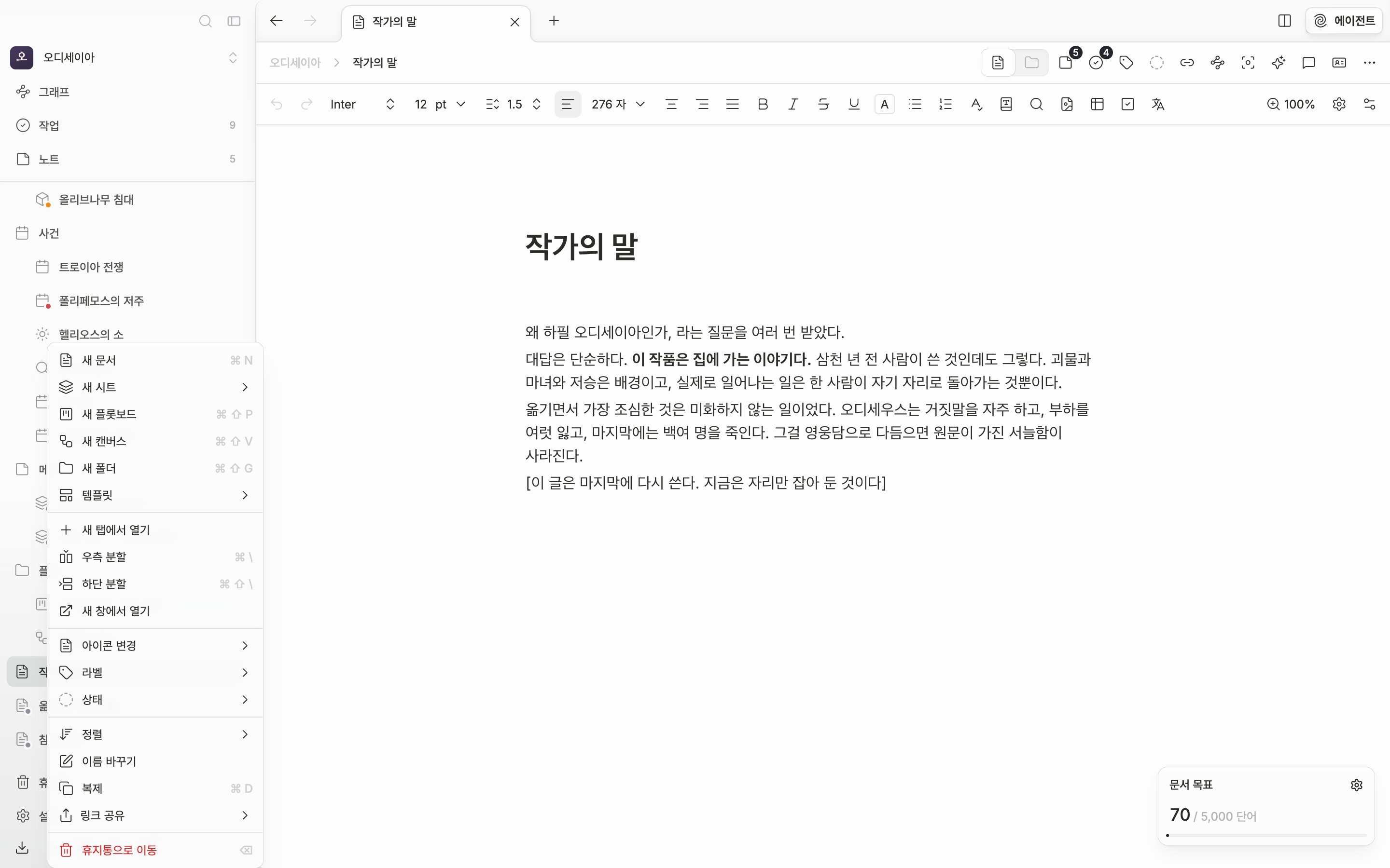 사이드바 파일 트리에서 문서 하나를 오른쪽 클릭해 메뉴가 열린 상태. “새 탭에서 열기” 항목과 그 아래 “우측 분할”·“하단 분할”이 함께 보인다.