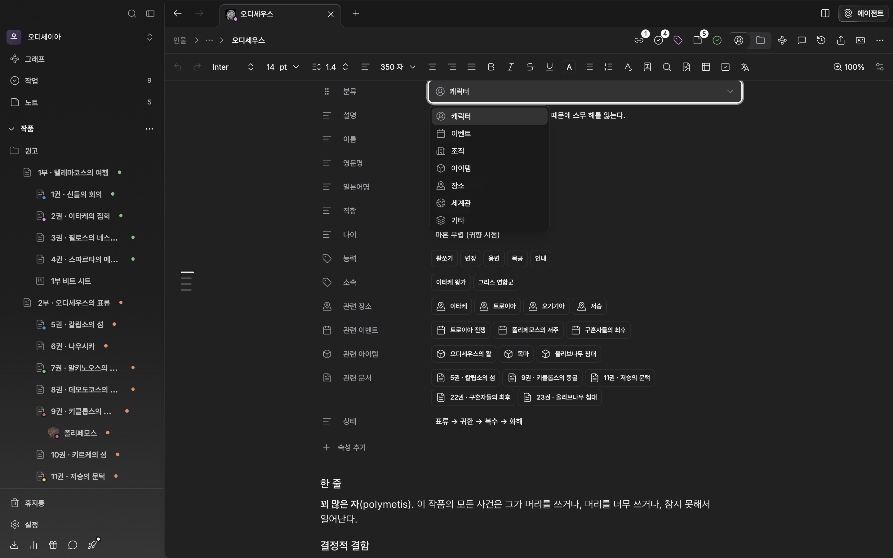 캐릭터 시트를 열고 “분류” 줄의 값을 눌러 드롭다운이 펼쳐진 상태. 현재 분류인 캐릭터가 강조돼 있고 나머지 여섯 개가 아이콘과 함께 보인다.