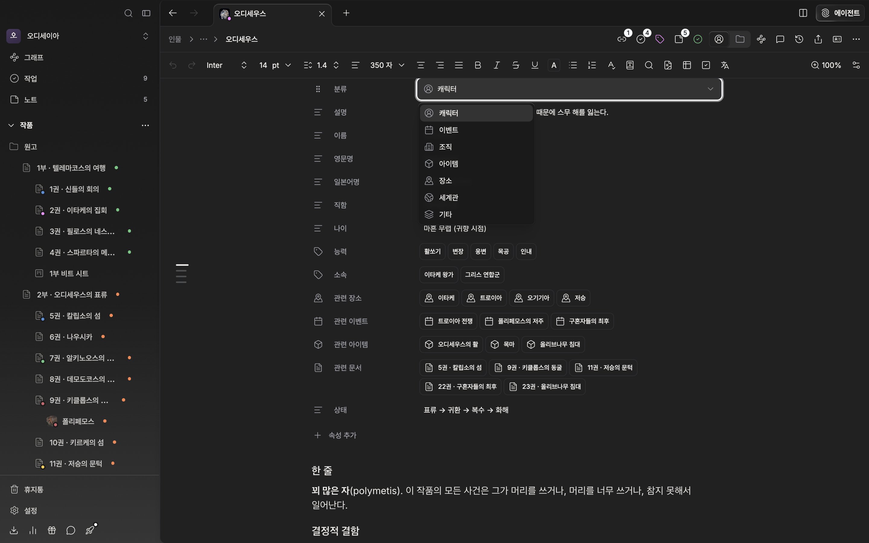 캐릭터 시트를 열고 “분류” 줄의 값을 눌러 드롭다운이 펼쳐진 상태. 현재 분류인 캐릭터가 강조돼 있고 나머지 여섯 개가 아이콘과 함께 보인다.