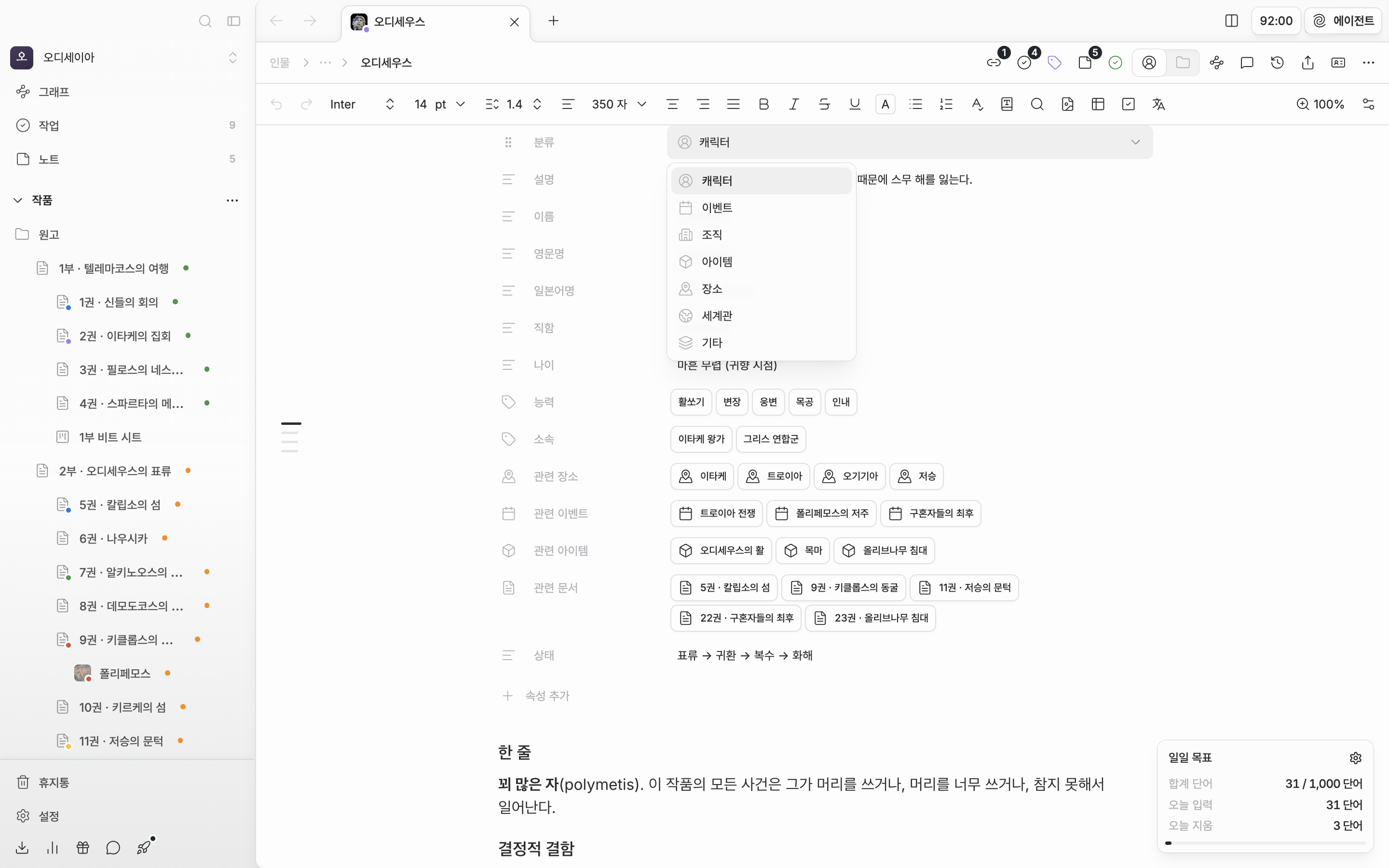 캐릭터 시트를 열고 “분류” 줄의 값을 눌러 드롭다운이 펼쳐진 상태. 현재 분류인 캐릭터가 강조돼 있고 나머지 여섯 개가 아이콘과 함께 보인다.