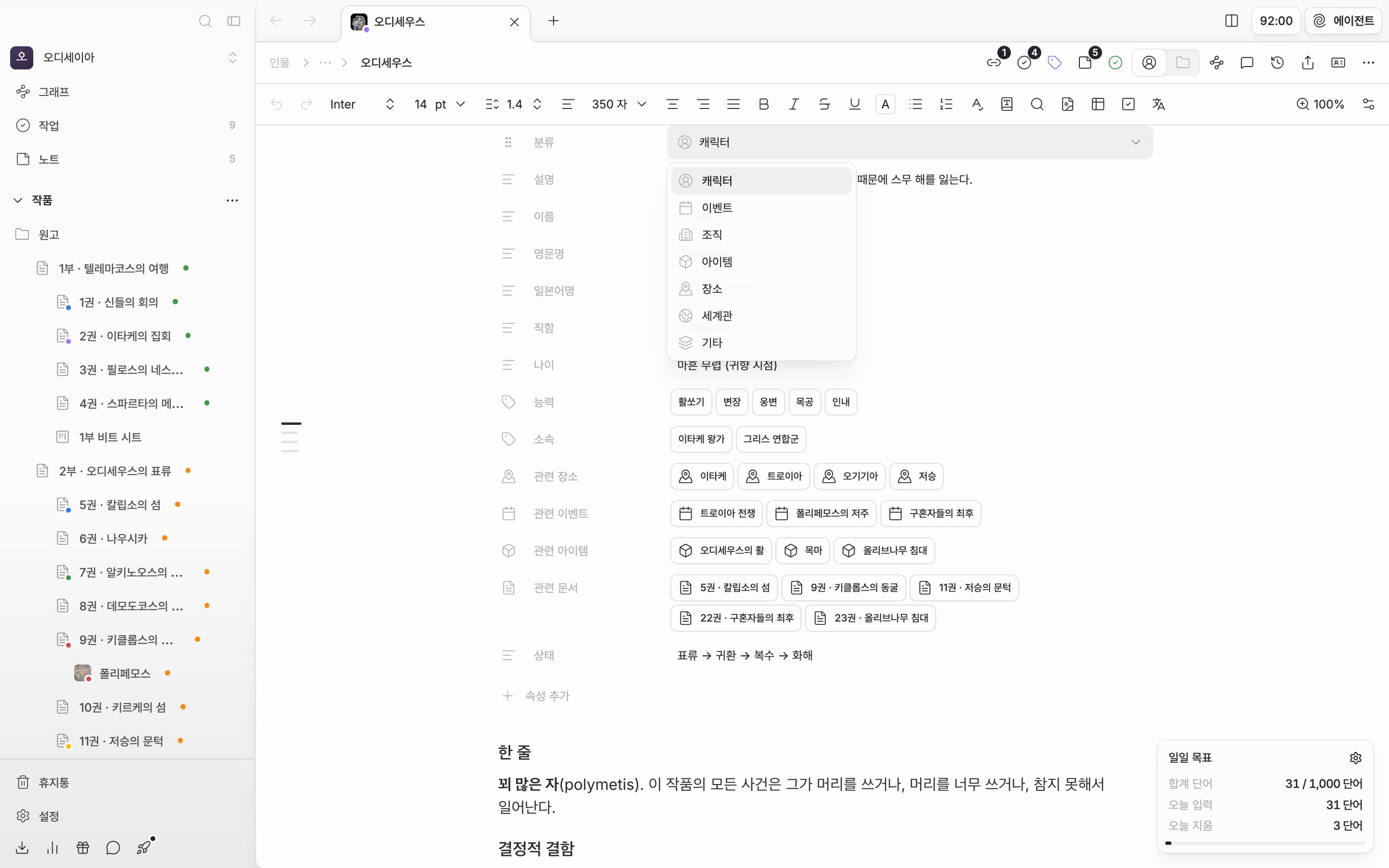 캐릭터 시트를 열고 “분류” 줄의 값을 눌러 드롭다운이 펼쳐진 상태. 현재 분류인 캐릭터가 강조돼 있고 나머지 여섯 개가 아이콘과 함께 보인다.
