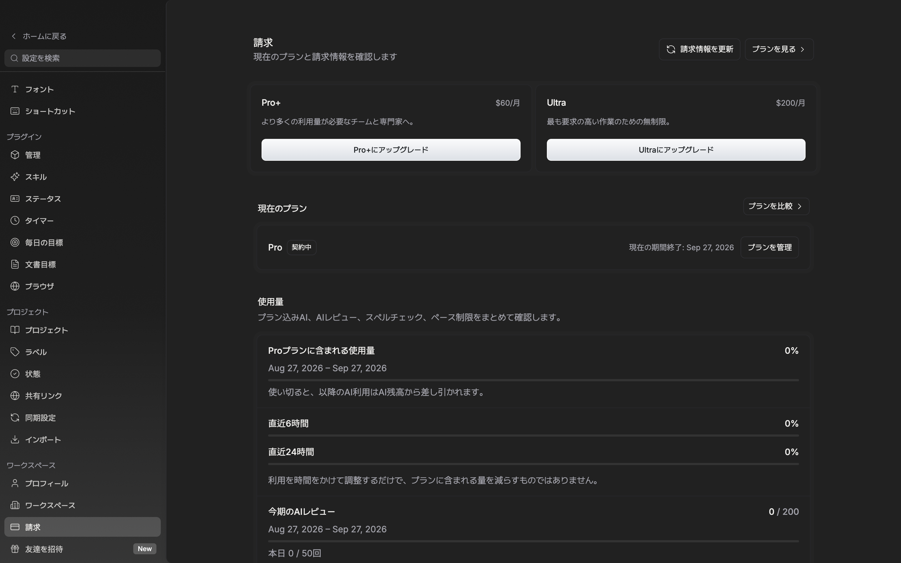有料で契約中のワークスペース。上のアップグレードカードの列と、その下の「現在のプラン」カードが一緒に写り、カードには状態バッジ・現在の期間終了の日付・「プランを管理」ボタンが見える様子。