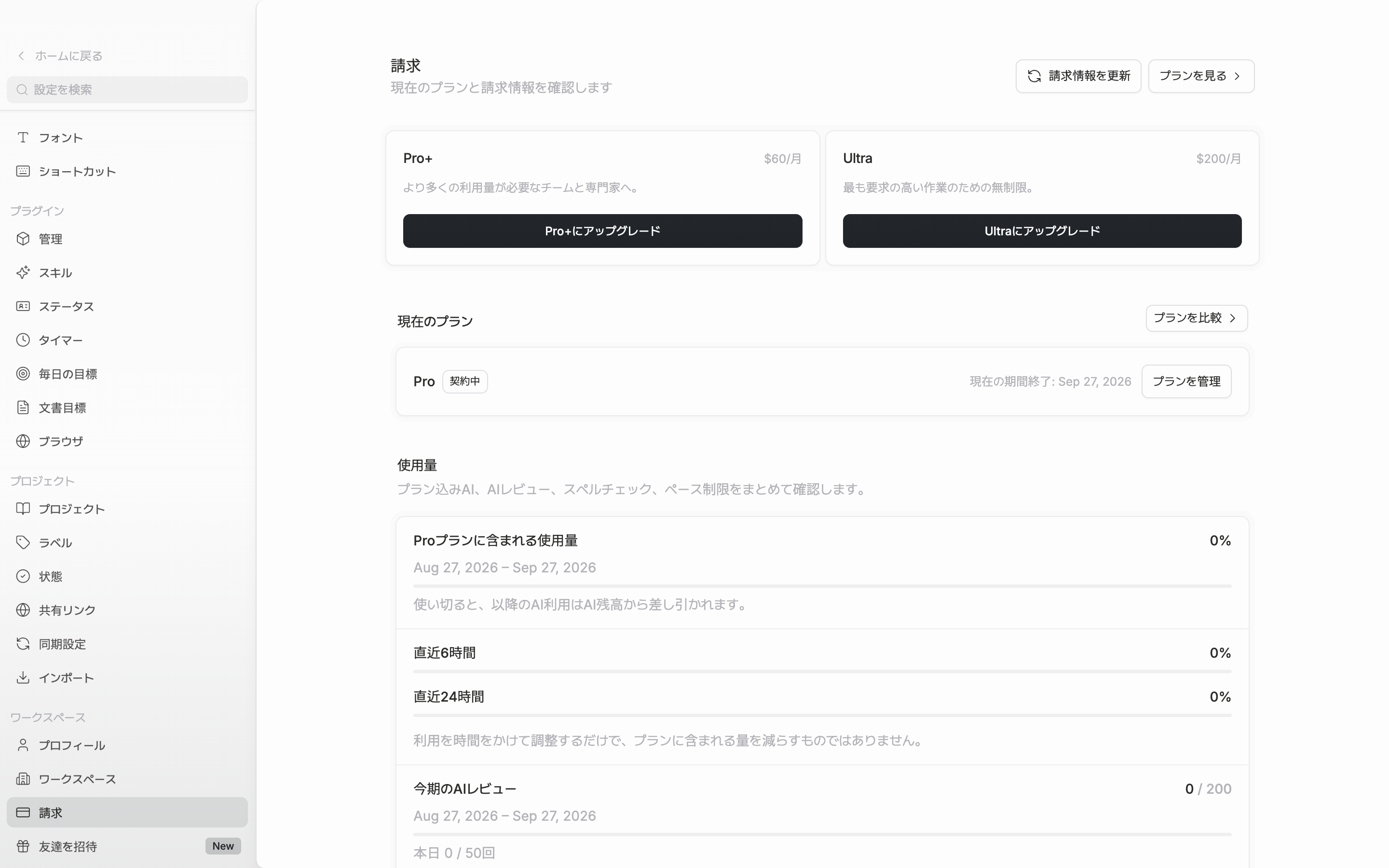有料で契約中のワークスペース。上のアップグレードカードの列と、その下の「現在のプラン」カードが一緒に写り、カードには状態バッジ・現在の期間終了の日付・「プランを管理」ボタンが見える様子。