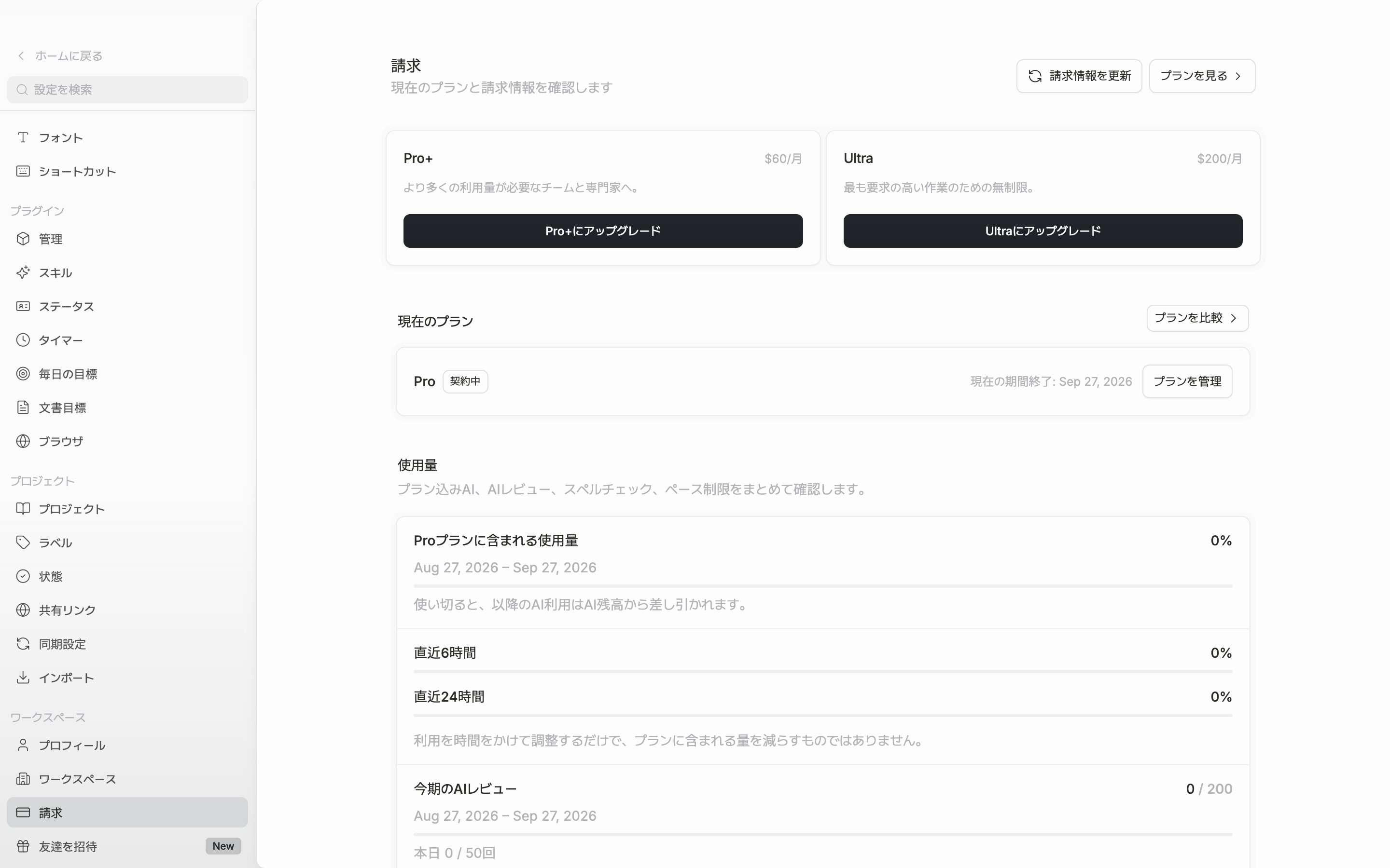 有料で契約中のワークスペース。上のアップグレードカードの列と、その下の「現在のプラン」カードが一緒に写り、カードには状態バッジ・現在の期間終了の日付・「プランを管理」ボタンが見える様子。