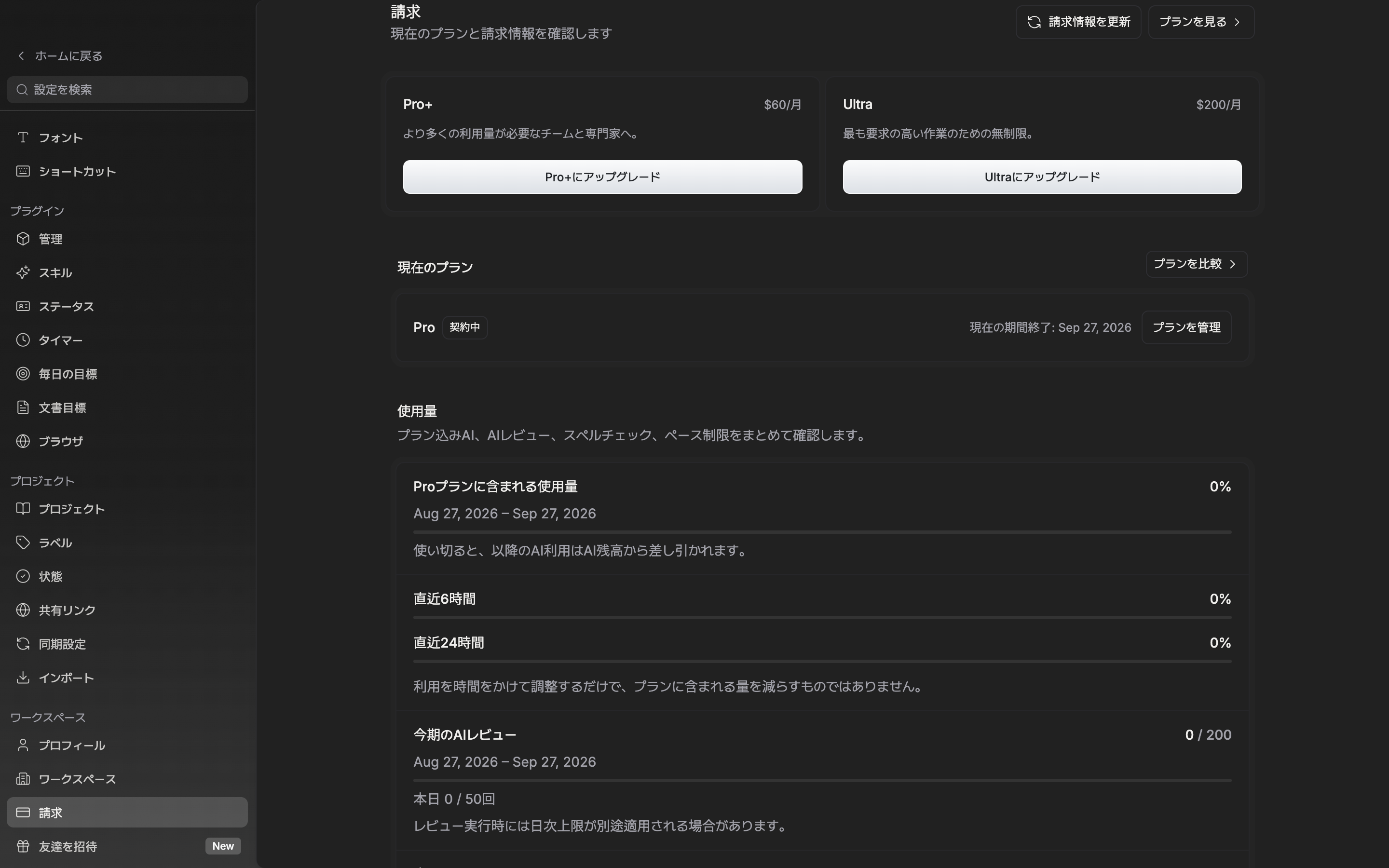 請求画面の「現在のプラン」セクション。右に「プランを比較」ボタン、上の行に「プランを見る」と更新ボタンが一緒に見える。