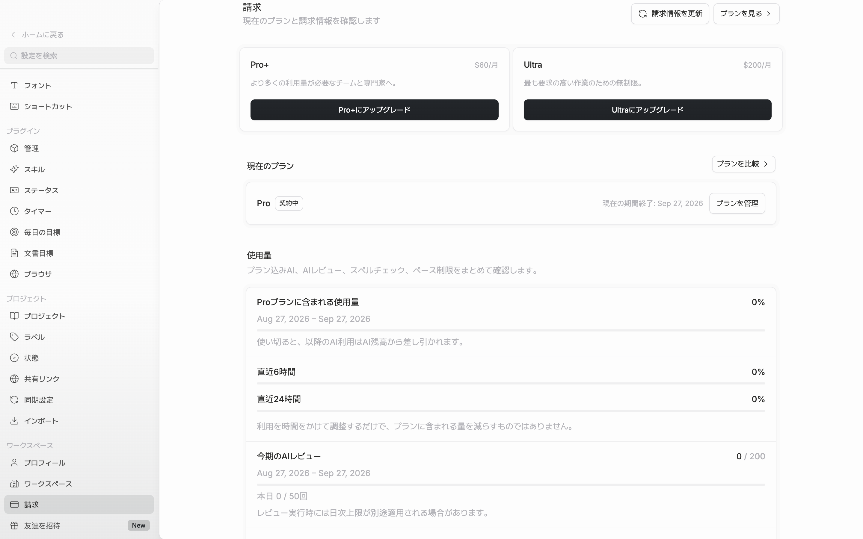請求画面の「現在のプラン」セクション。右に「プランを比較」ボタン、上の行に「プランを見る」と更新ボタンが一緒に見える。