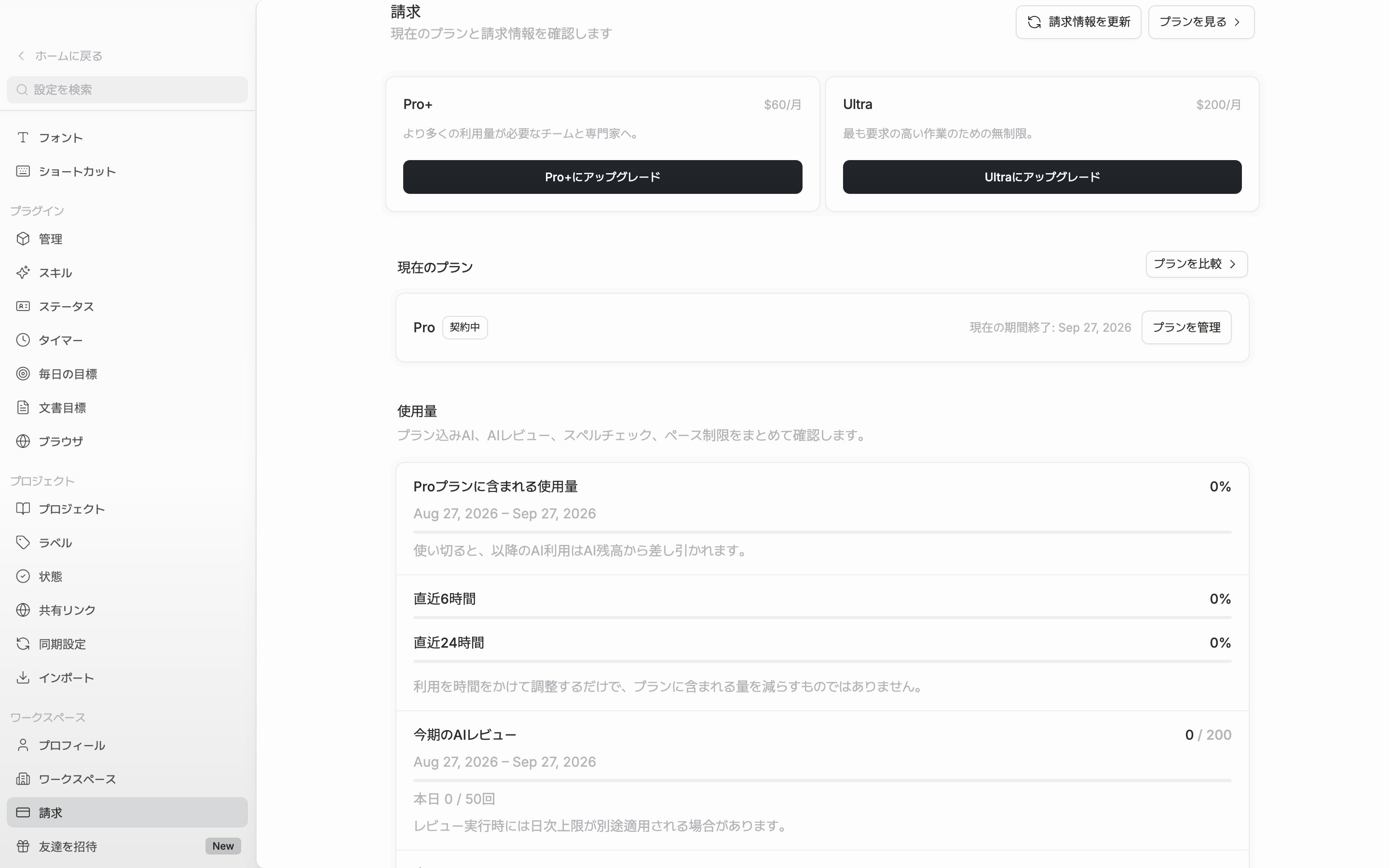 請求画面の「現在のプラン」セクション。右に「プランを比較」ボタン、上の行に「プランを見る」と更新ボタンが一緒に見える。