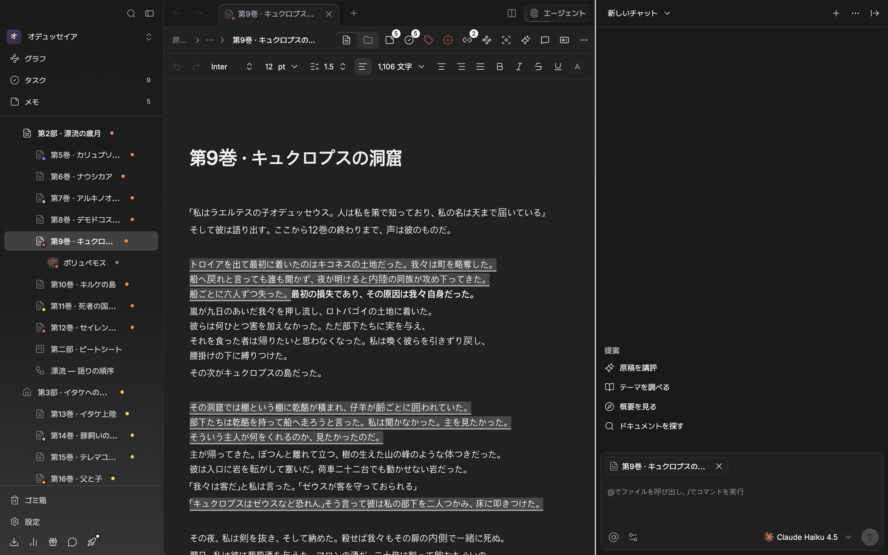 右のエージェントパネルが開いて原稿と並んだ状態。パネルと原稿の間の境界線にカーソルが乗り、リサイズハンドルが強調されている。