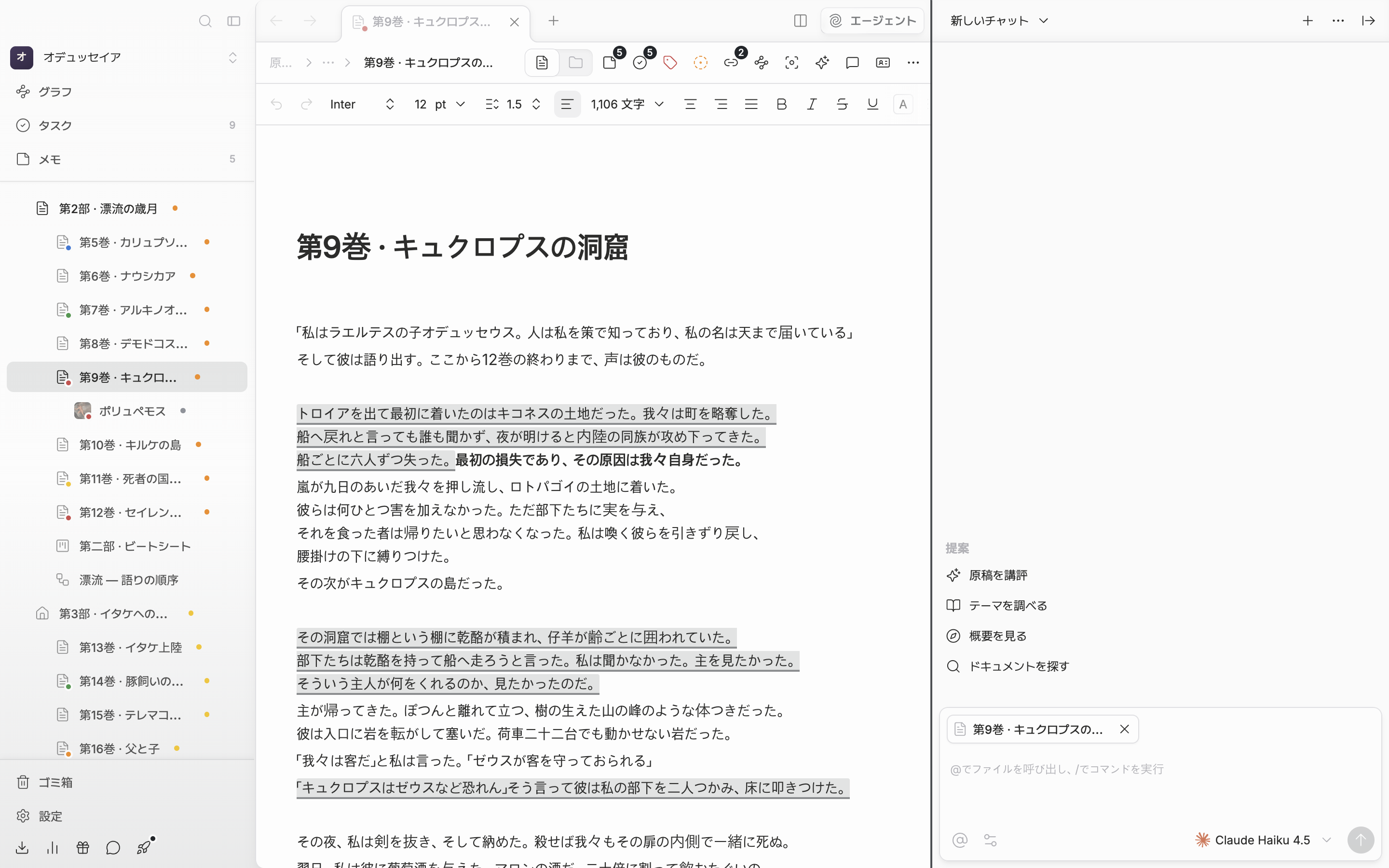 右のエージェントパネルが開いて原稿と並んだ状態。パネルと原稿の間の境界線にカーソルが乗り、リサイズハンドルが強調されている。