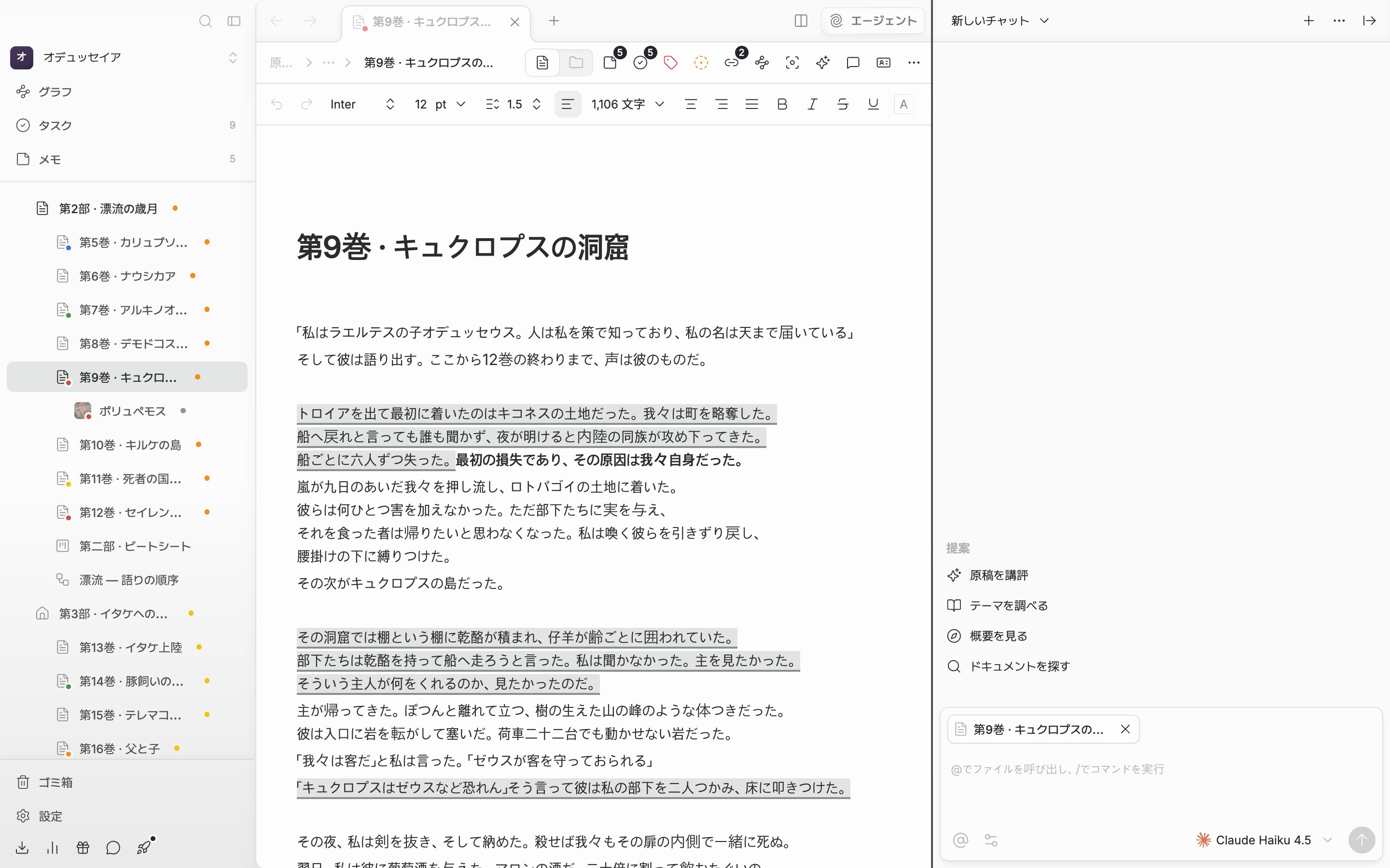 右のエージェントパネルが開いて原稿と並んだ状態。パネルと原稿の間の境界線にカーソルが乗り、リサイズハンドルが強調されている。