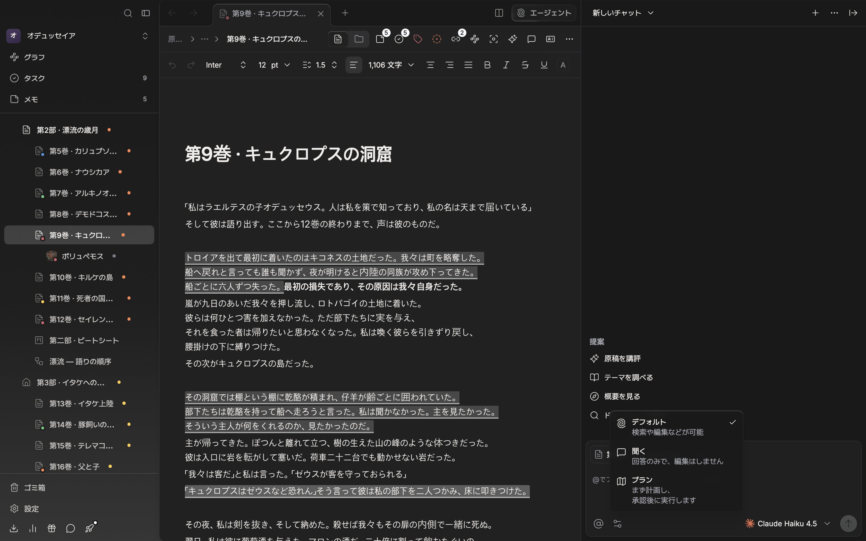 右のエージェントパネルを開いたまま、入力欄の左の歯車ボタンを押してモード一覧を広げた様子。デフォルト・聞く・プランの三行と各行の説明が切れておらず、いま選んでいる行にチェックが見える。