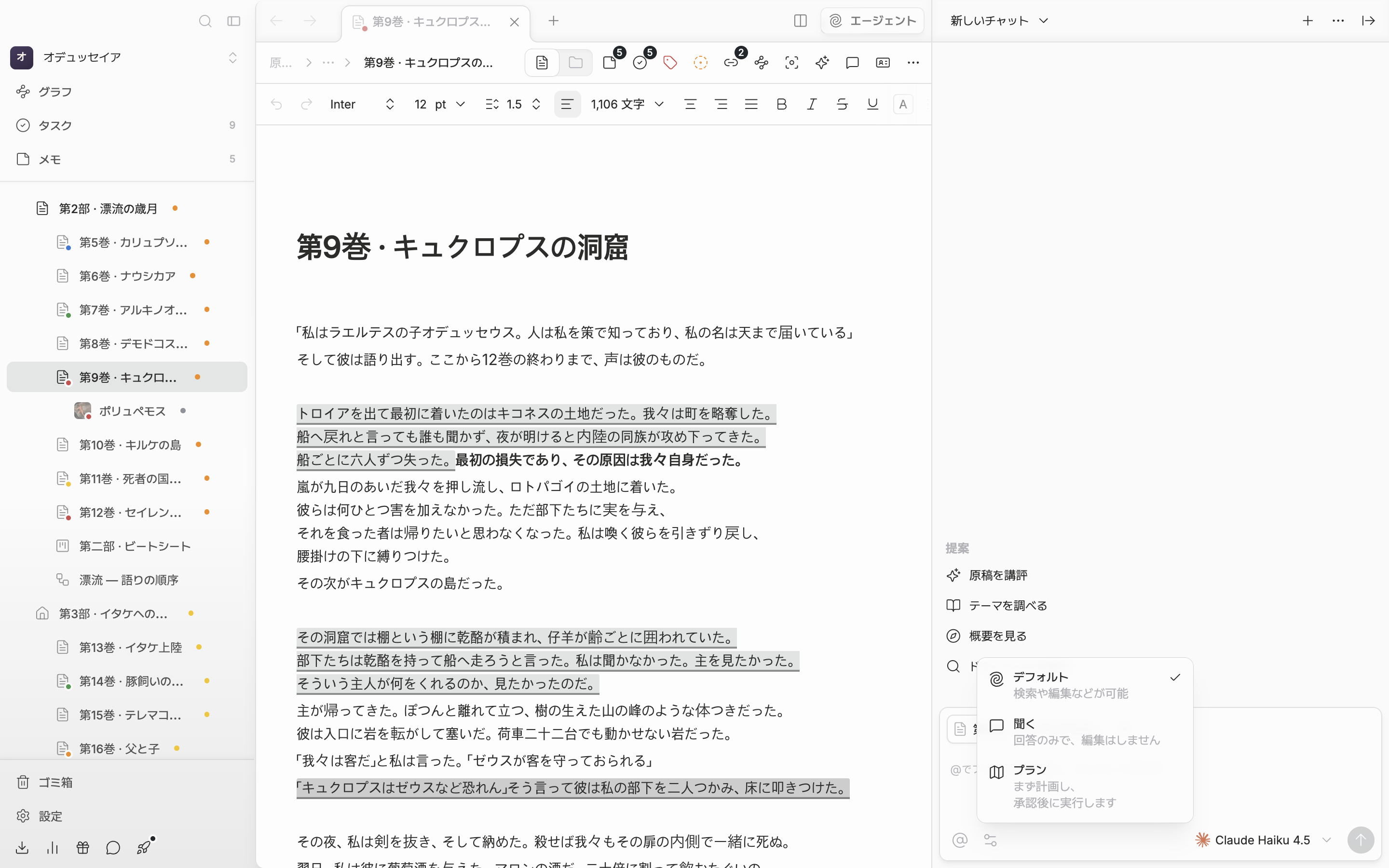 右のエージェントパネルを開いたまま、入力欄の左の歯車ボタンを押してモード一覧を広げた様子。デフォルト・聞く・プランの三行と各行の説明が切れておらず、いま選んでいる行にチェックが見える。