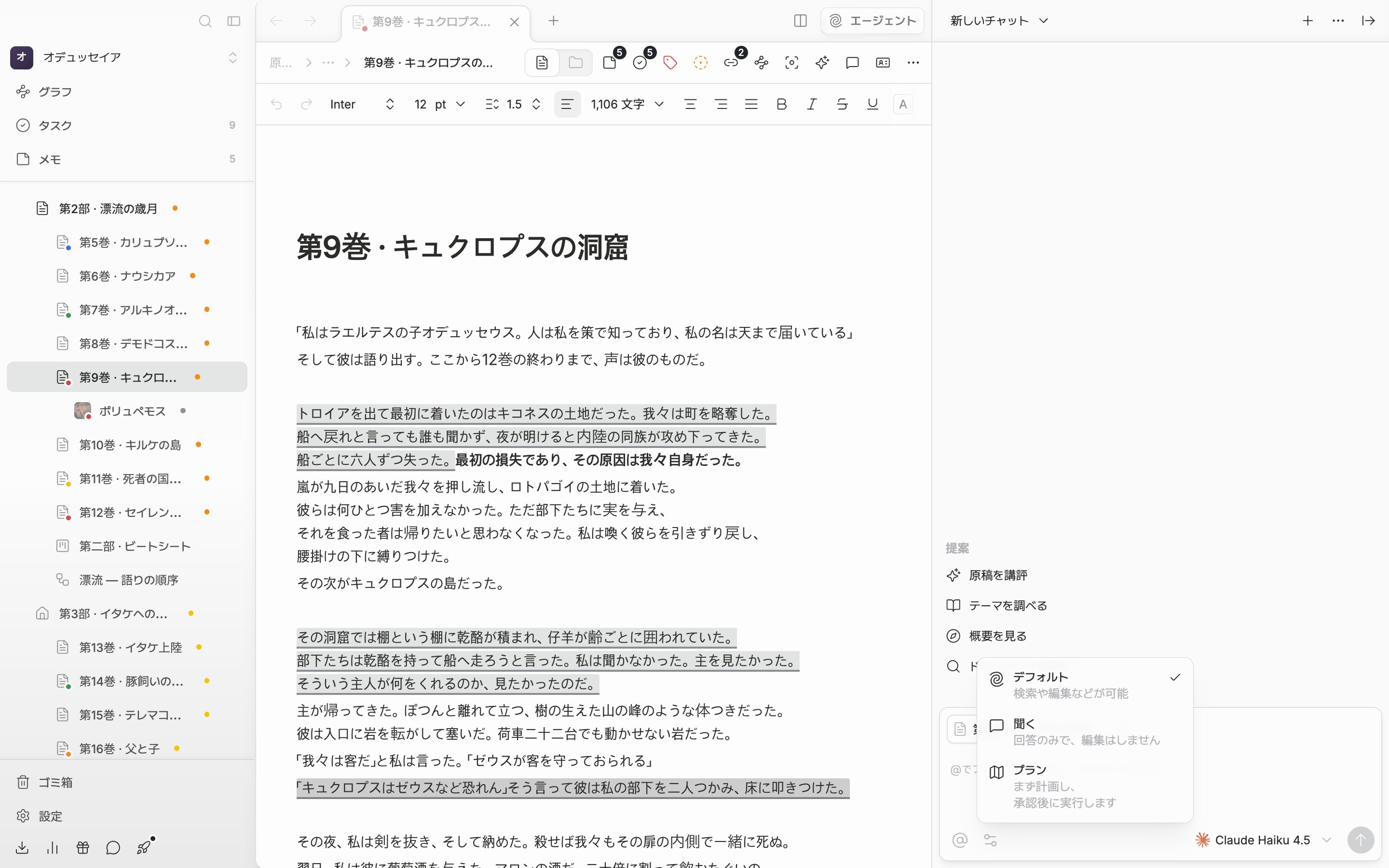 右のエージェントパネルを開いたまま、入力欄の左の歯車ボタンを押してモード一覧を広げた様子。デフォルト・聞く・プランの三行と各行の説明が切れておらず、いま選んでいる行にチェックが見える。