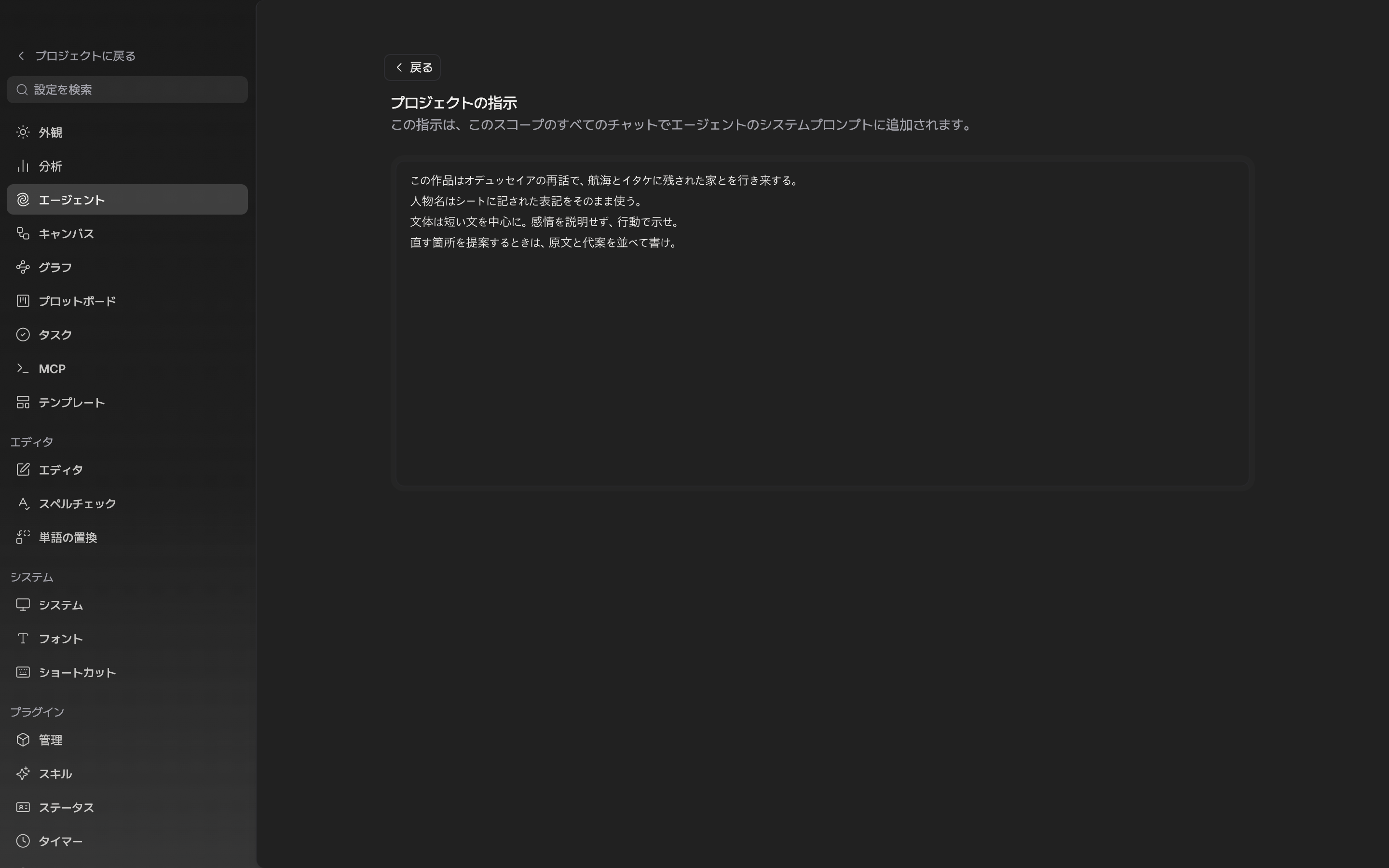 指示の行の編集ボタンを押して編集画面に入った状態。タイトルがプロジェクトの指示で、本文に三、四行が書かれており、画面の上の戻るボタンとタイトル（プロジェクトの指示）が一緒に見える。